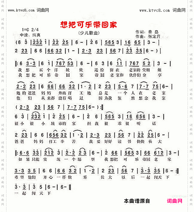 想把可乐带回家