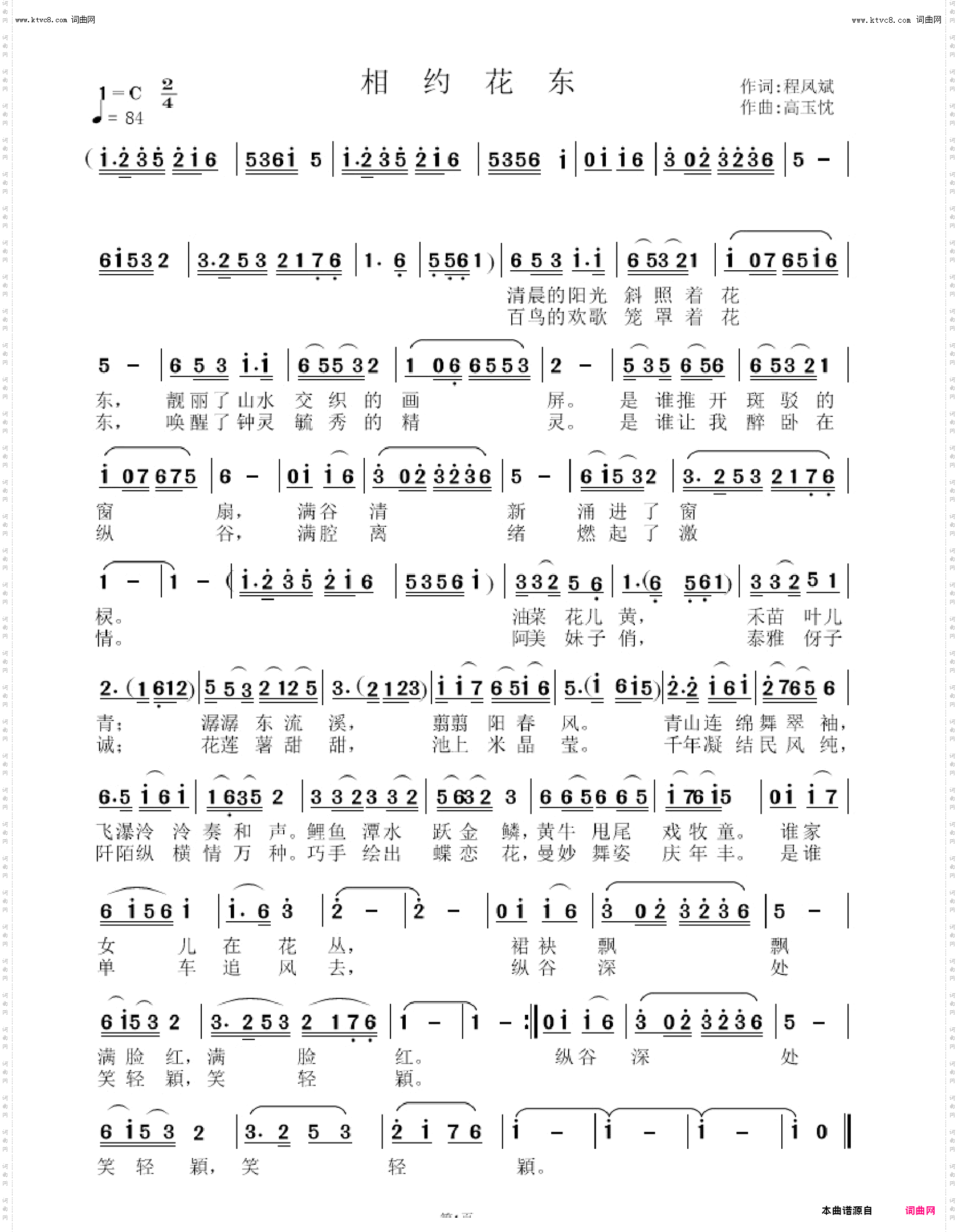 相约花东