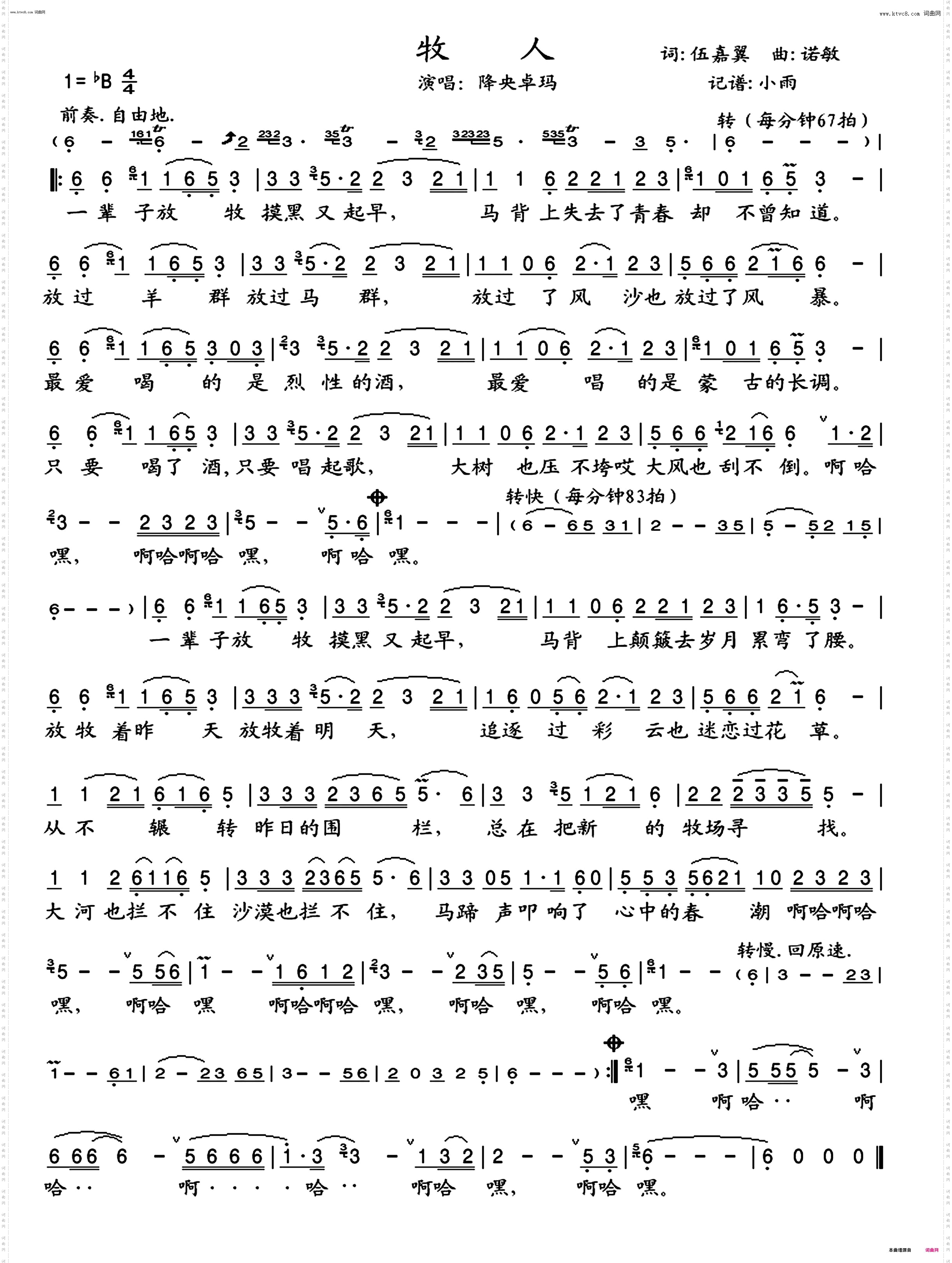 牧人_降央卓玛演唱版