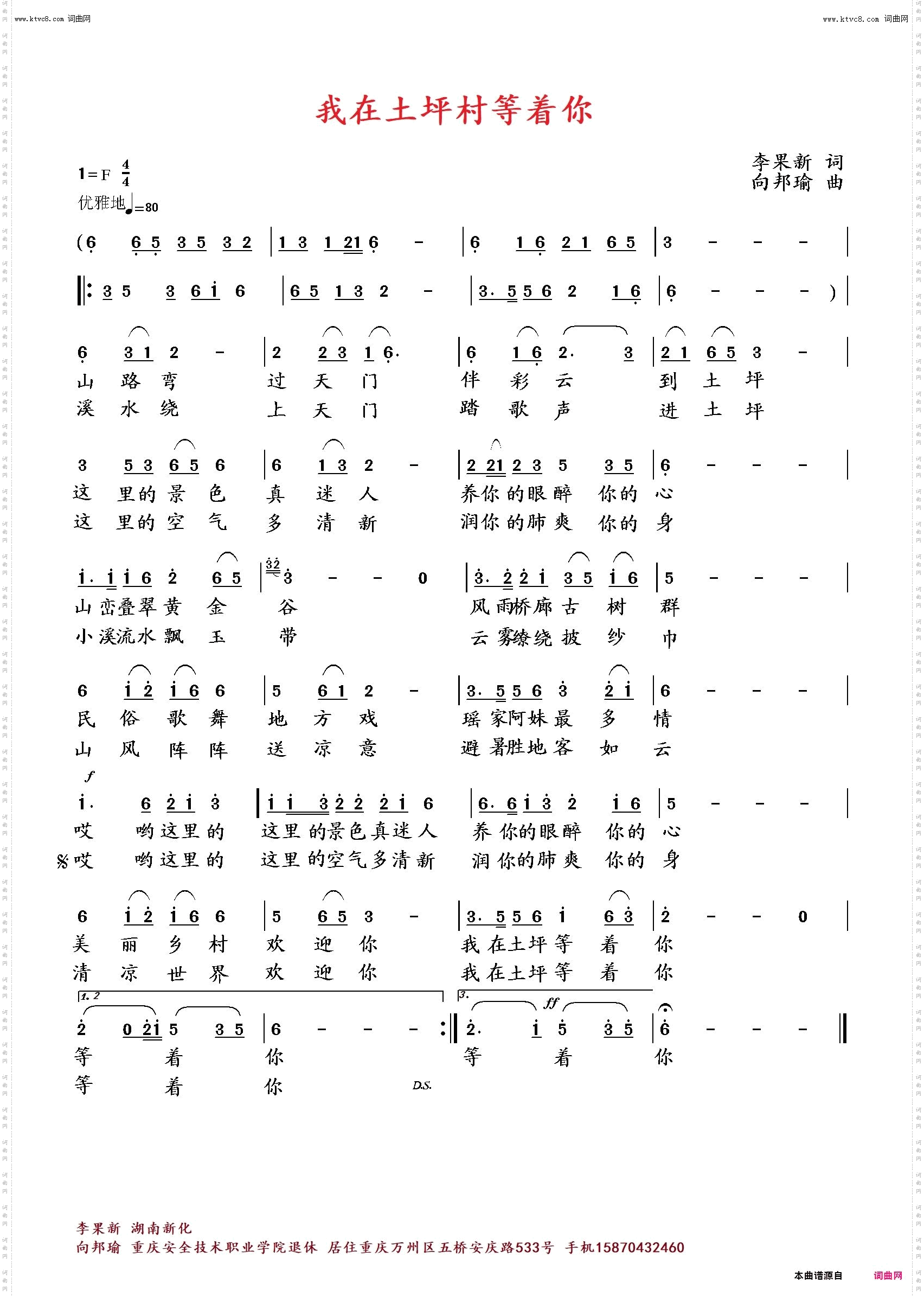 我在土坪村等着你