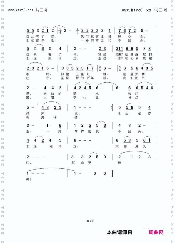 永远跟你走_献给中国共产党百年诞辰