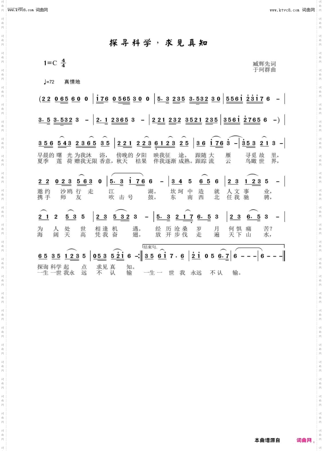 探寻科学，求见真知