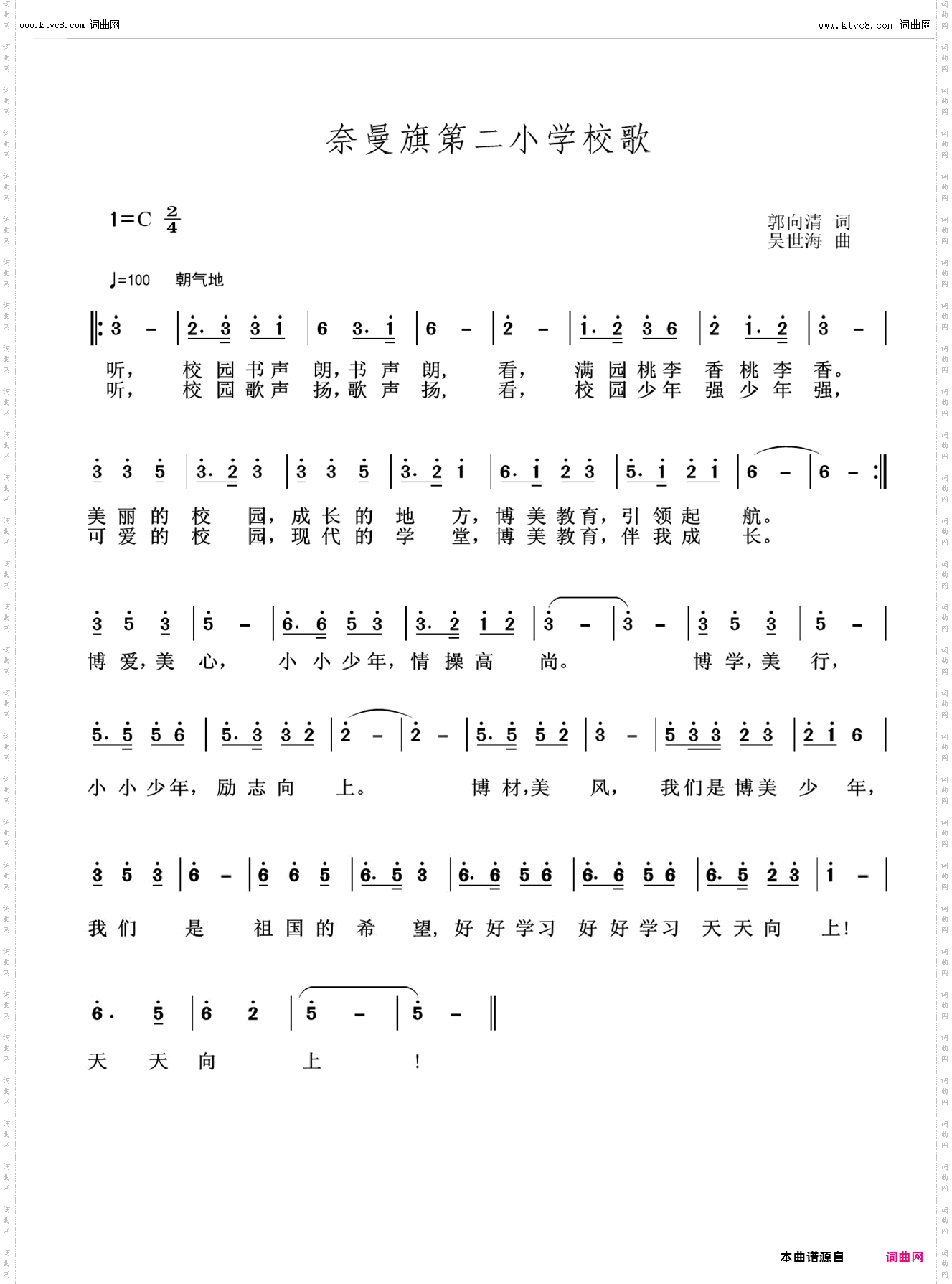 奈曼旗第二小学校歌