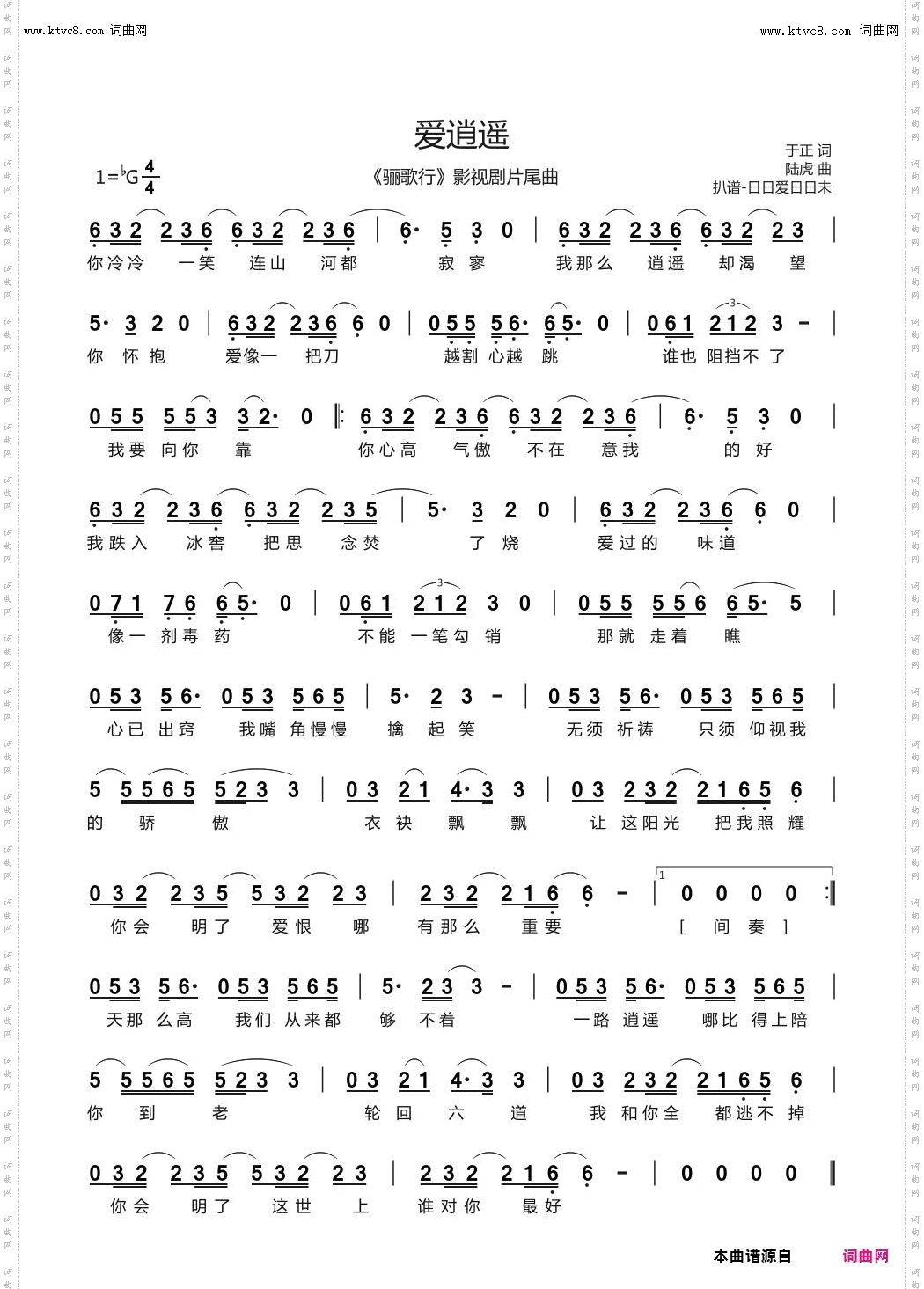 爱逍遥_《骊歌行》影视剧片尾曲