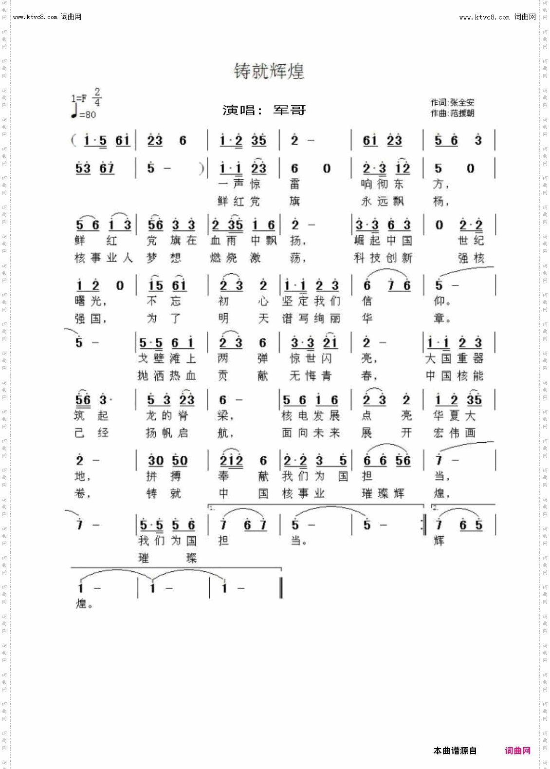 《铸就辉煌》之一