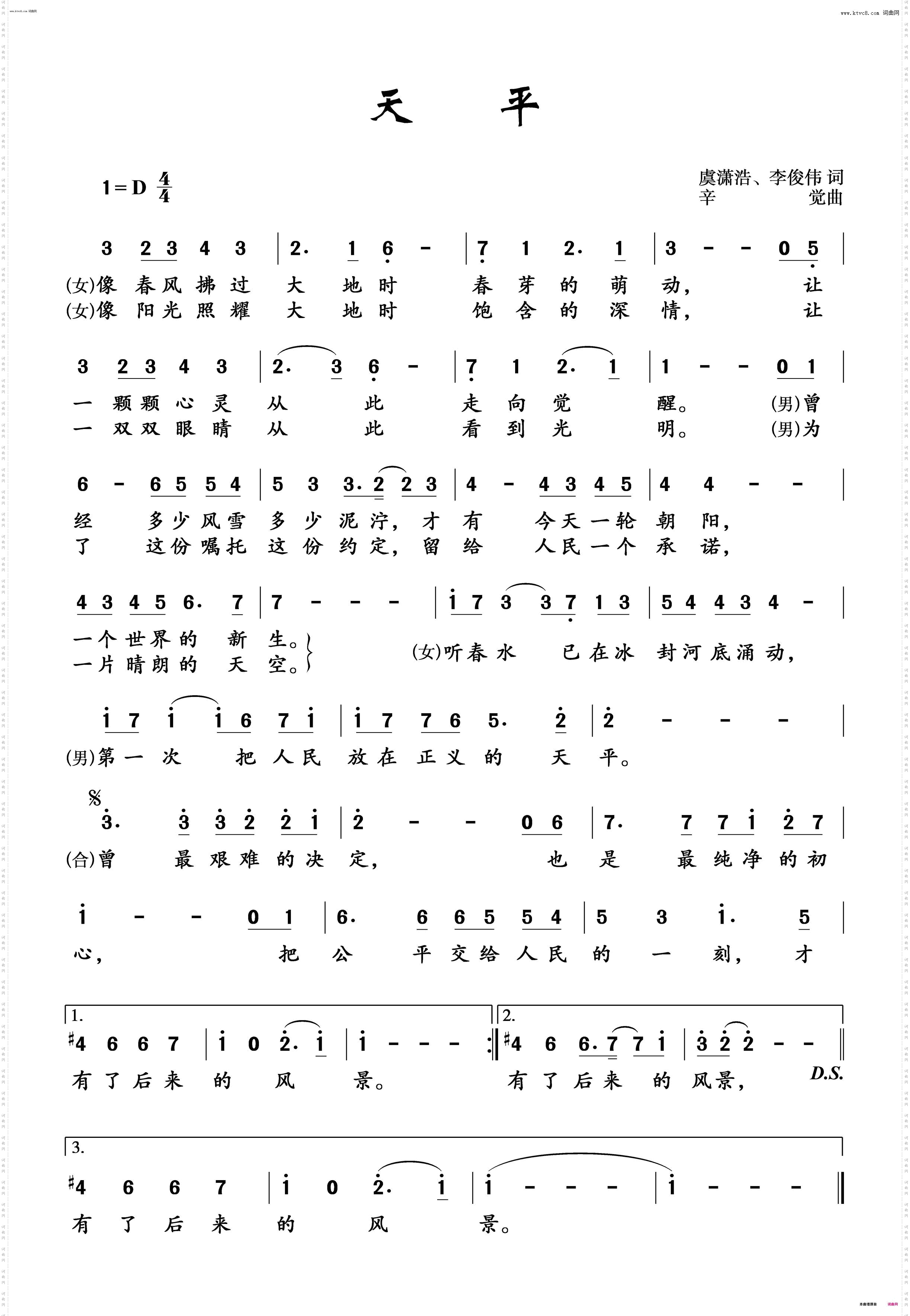 天平_话剧《雷经天》主题歌