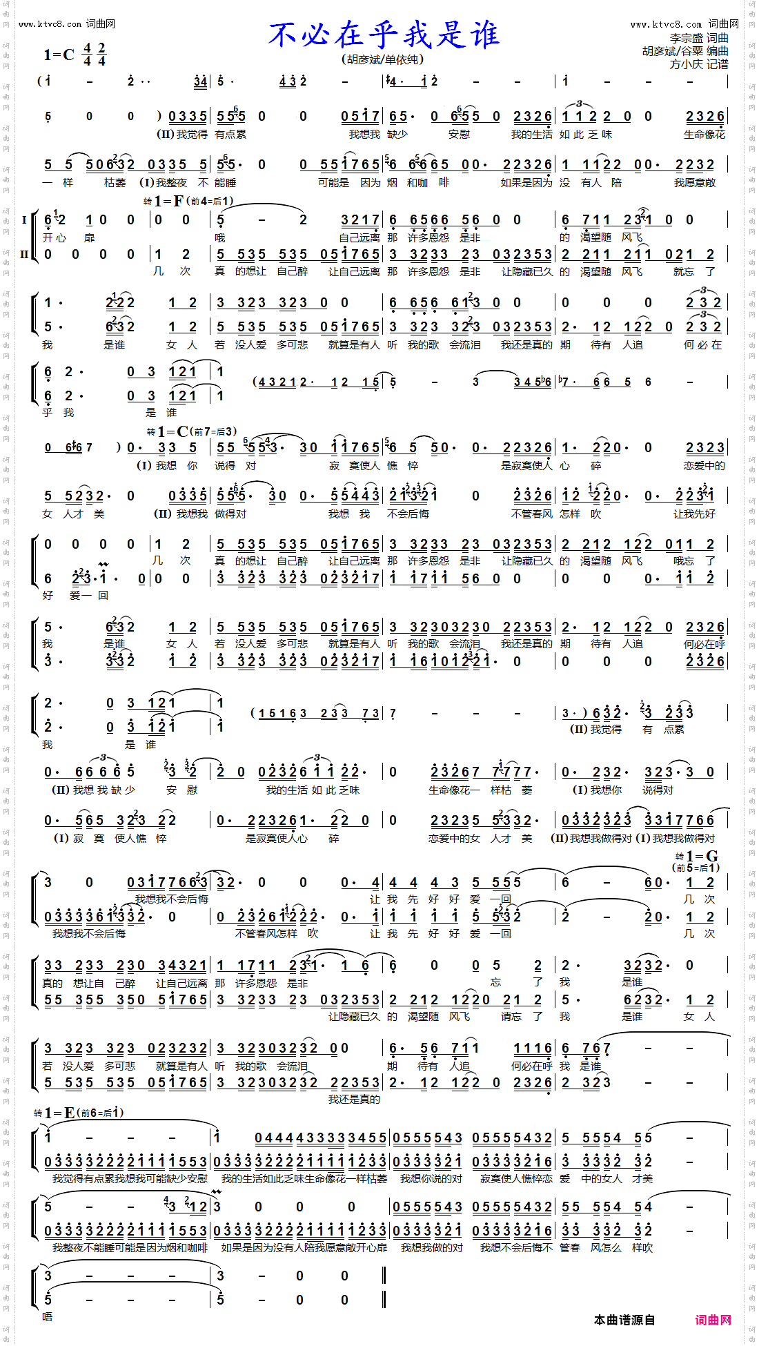 不必在乎我是谁_男女声二重唱