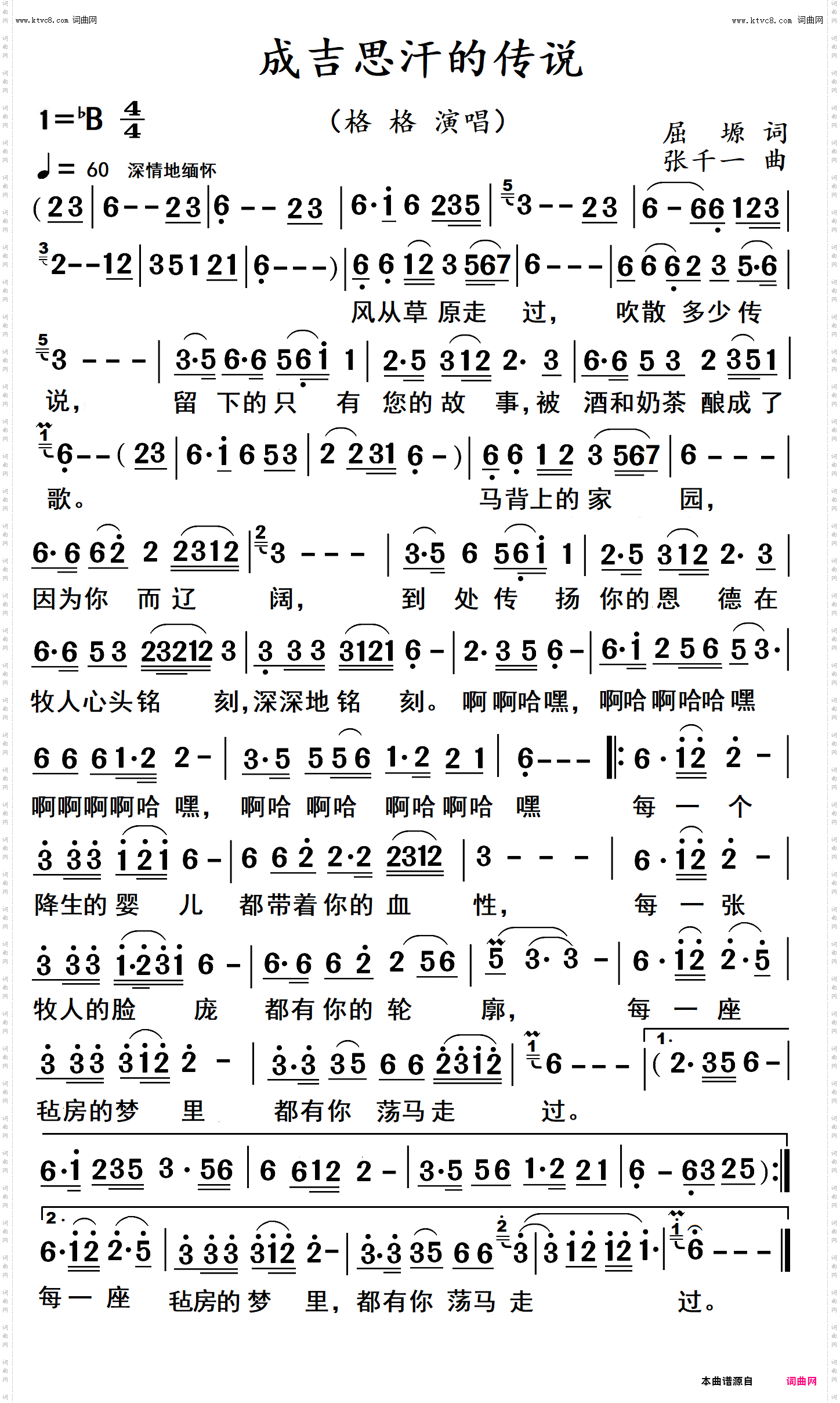 成吉思汗的传说