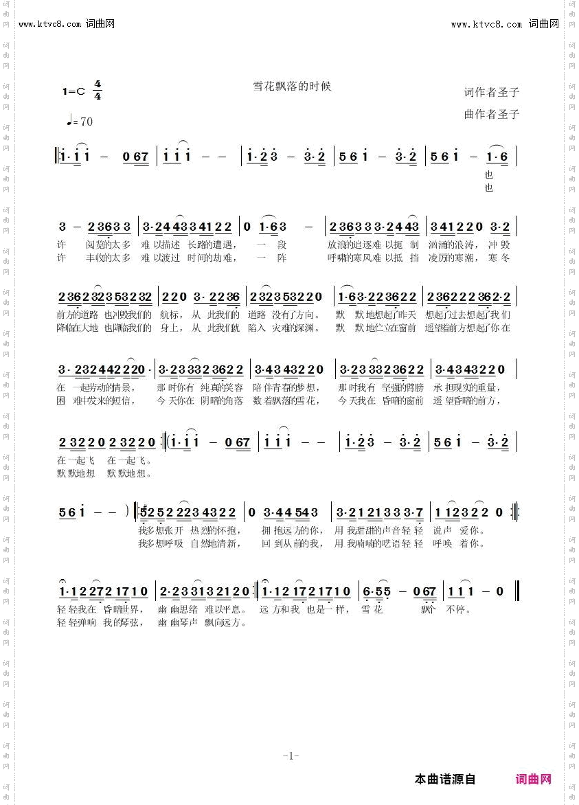雪花飘落的时候