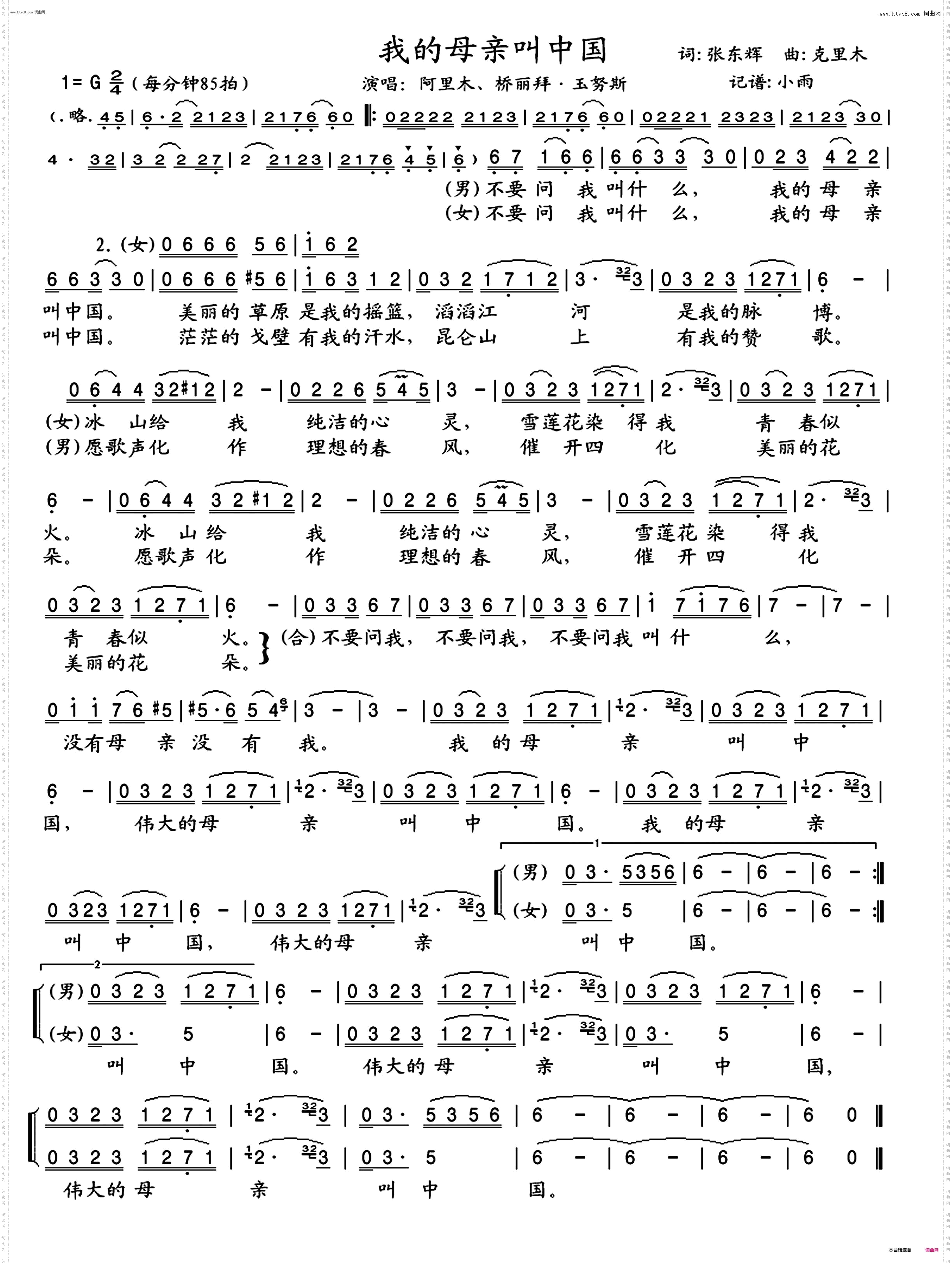 我的母亲叫中国_男女对唱