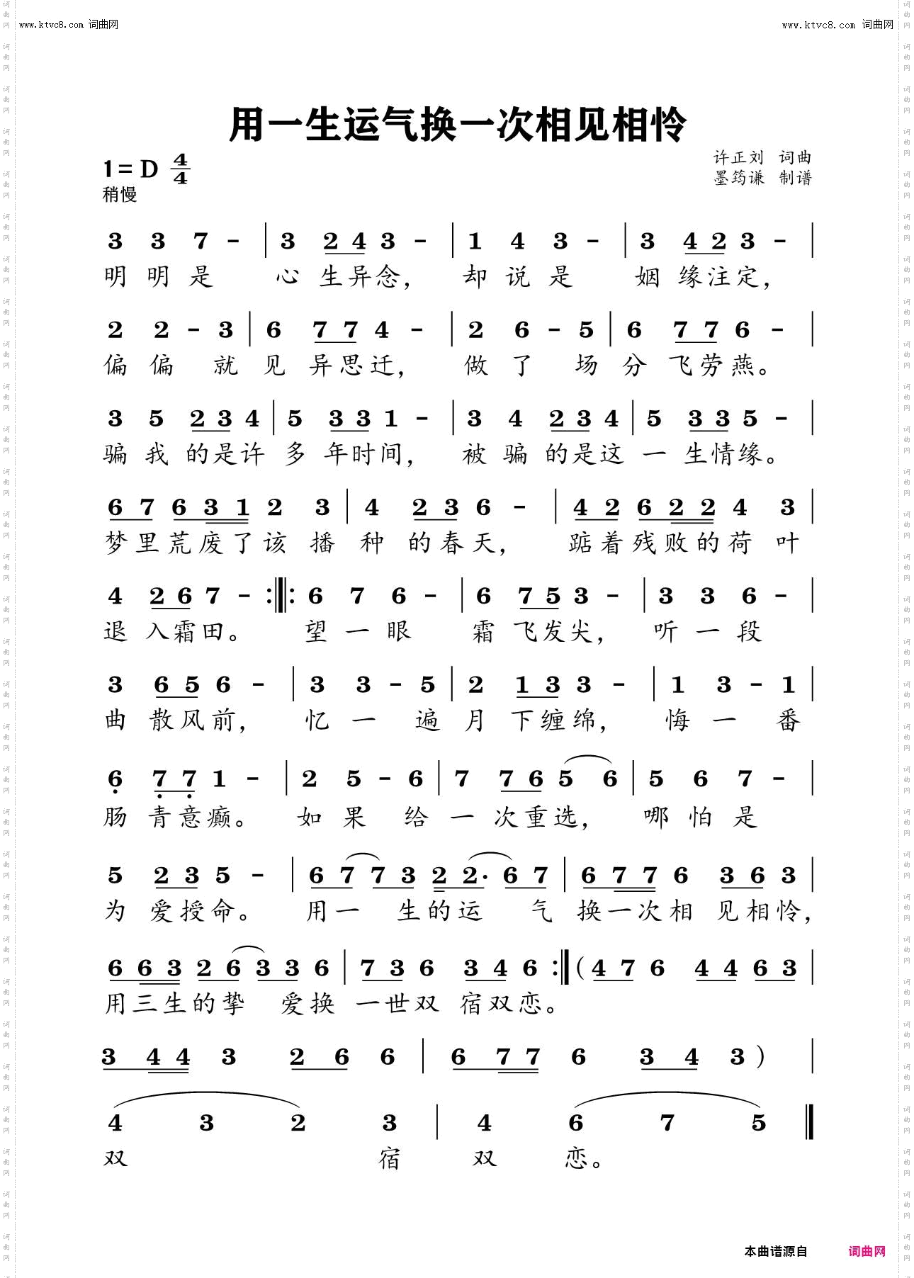 用一生运气换一次相见相怜