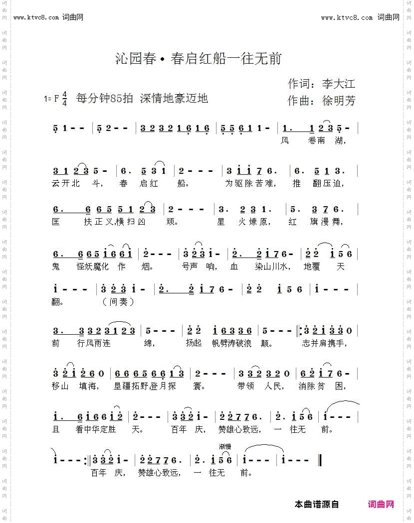 春启红船一往无前_鲁金唱、徐明芳曲、编