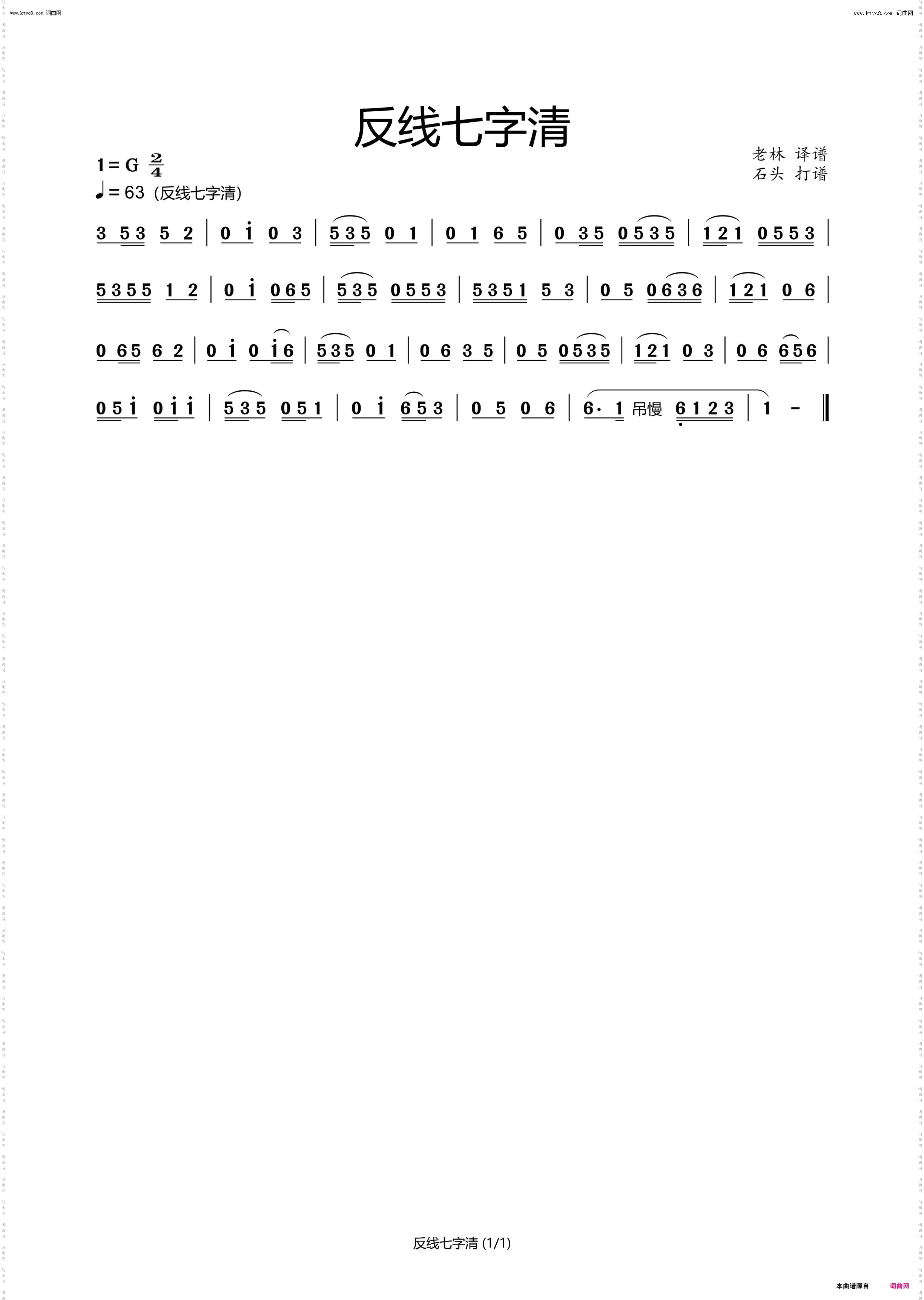 反线七字清_广东音乐