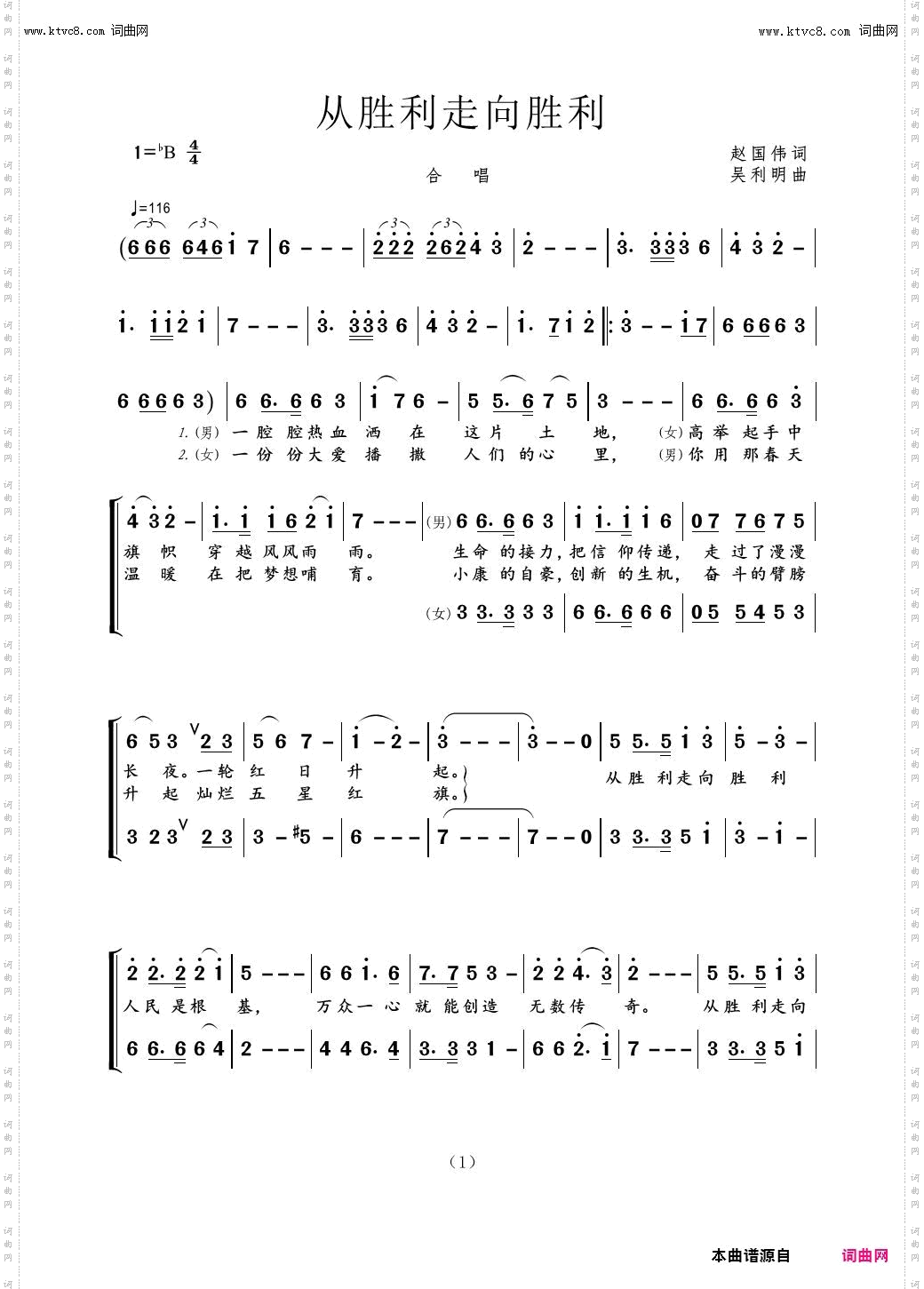 从胜利走向胜利