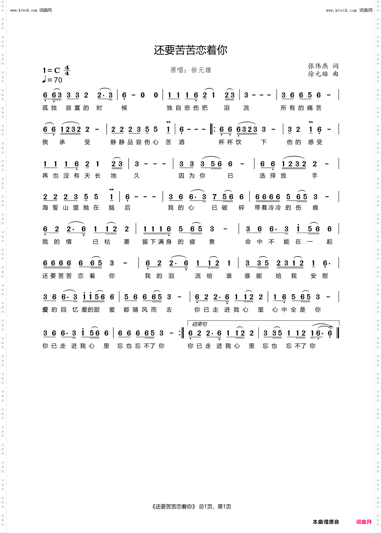 还要苦苦恋着你