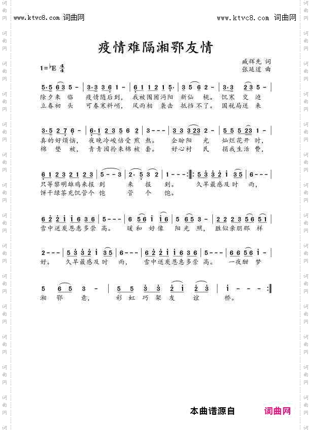 疫情难隔湘鄂友情