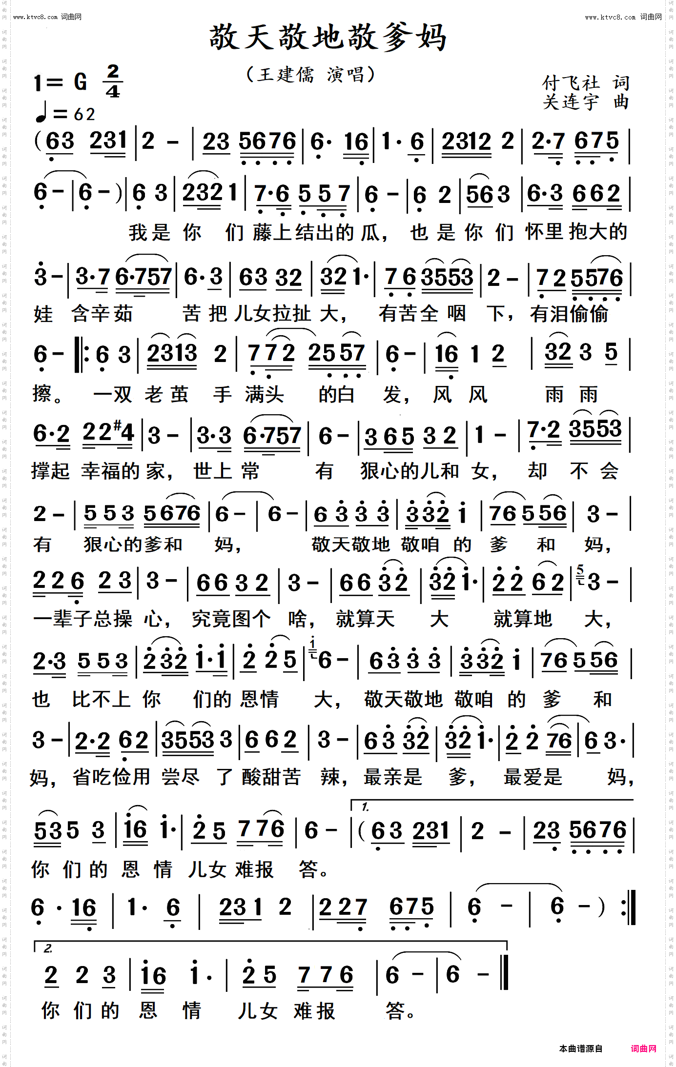 敬天敬地敬爹妈_高清