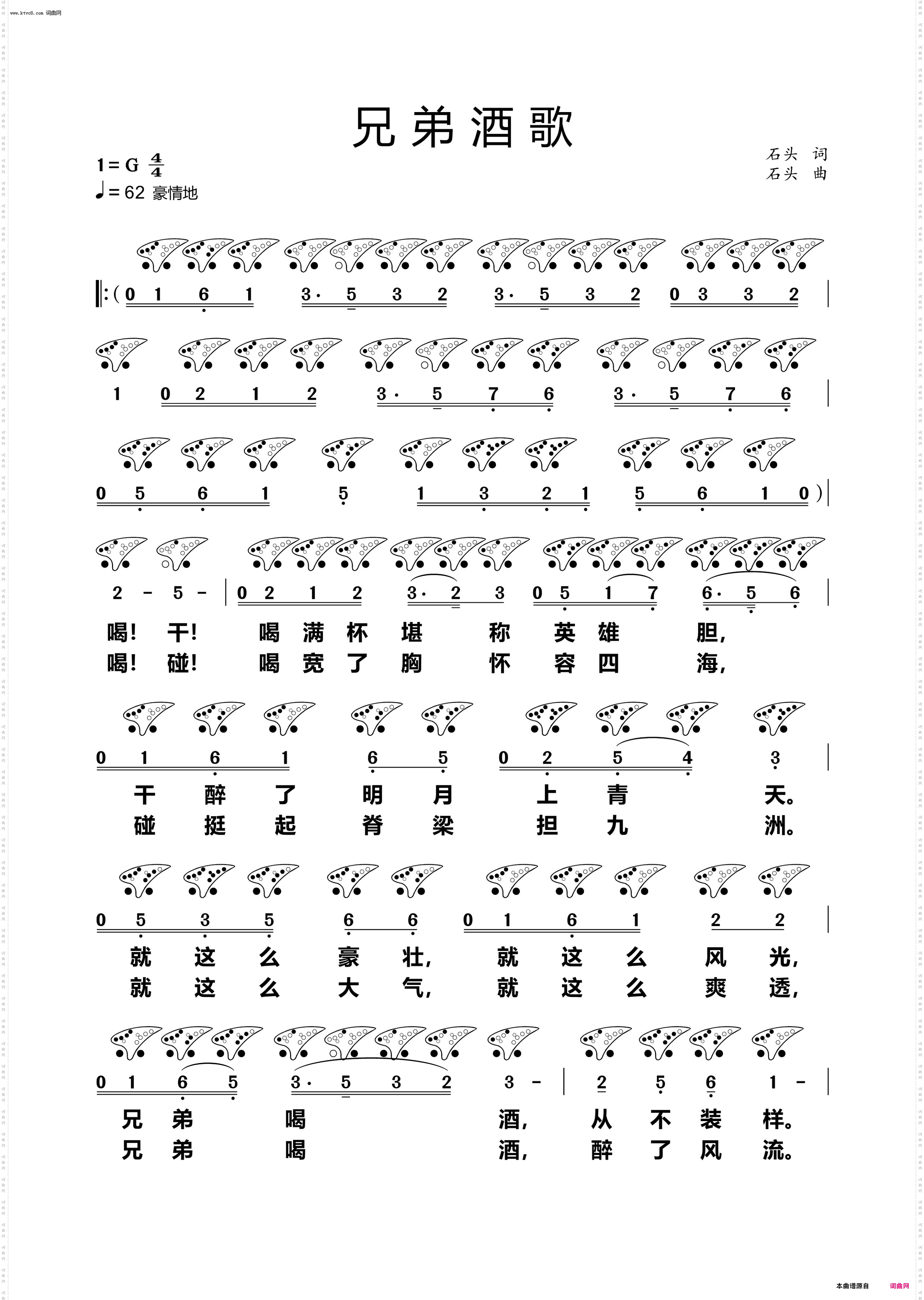 兄弟酒歌_陶笛谱