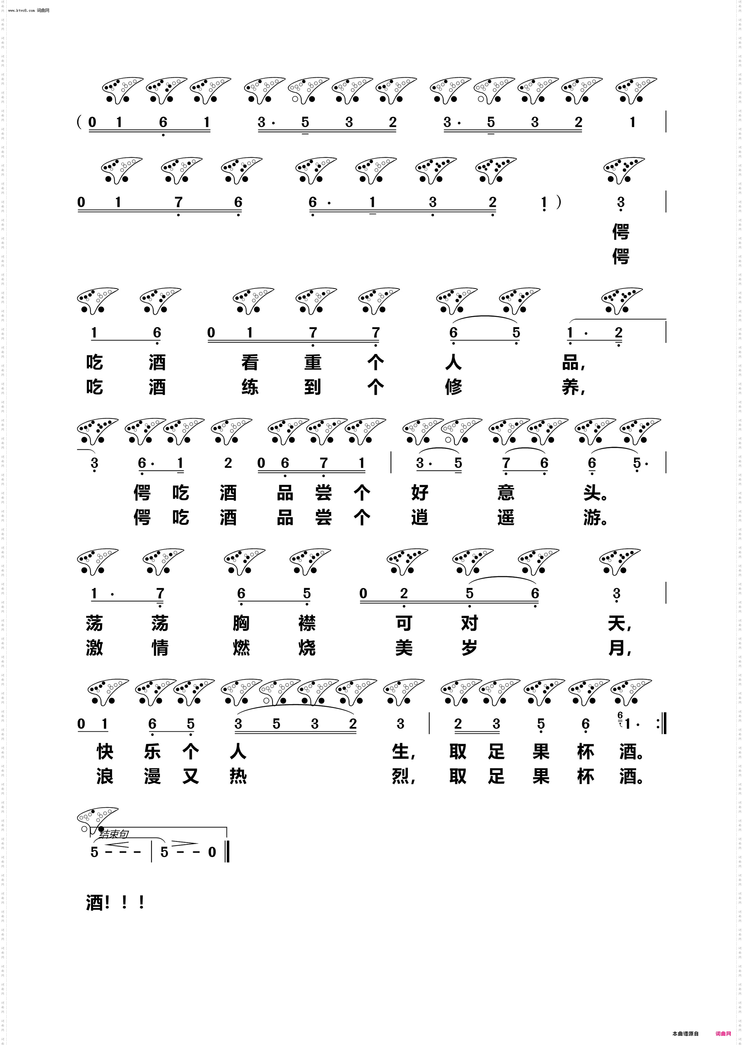 兄弟酒歌_陶笛谱