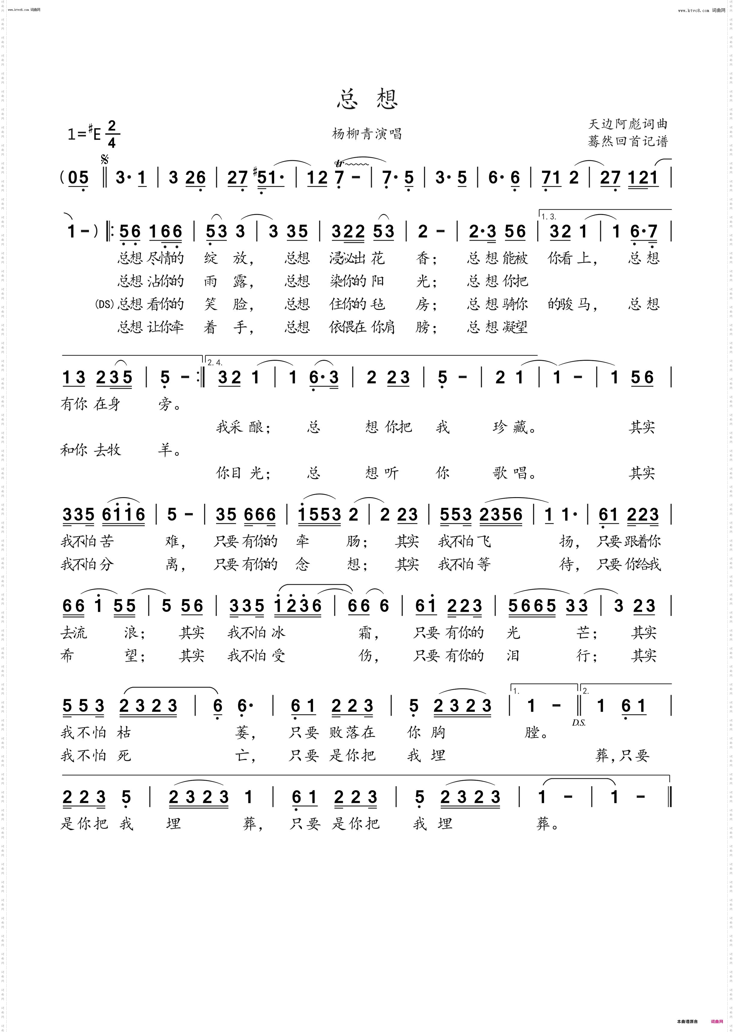 总想_杨柳青演唱