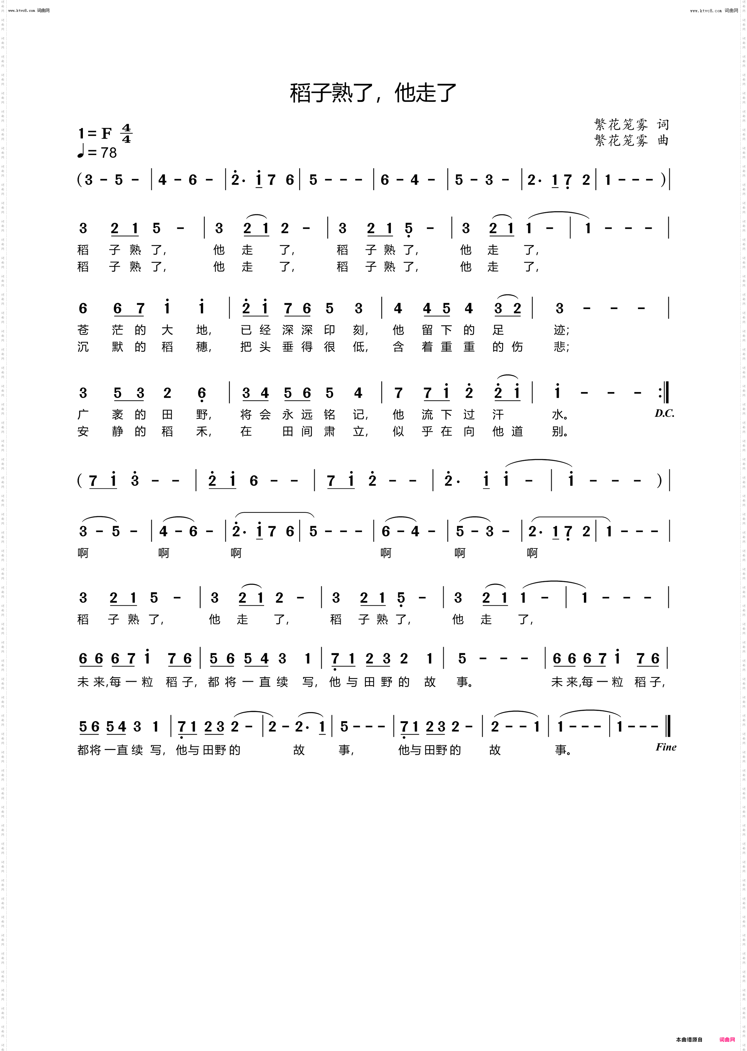 稻子熟了,他走了