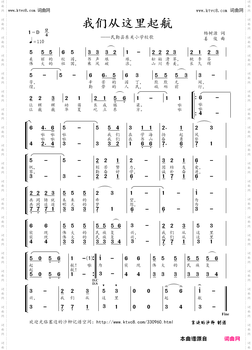 我们从这里起航_民勤县东关小学校歌
