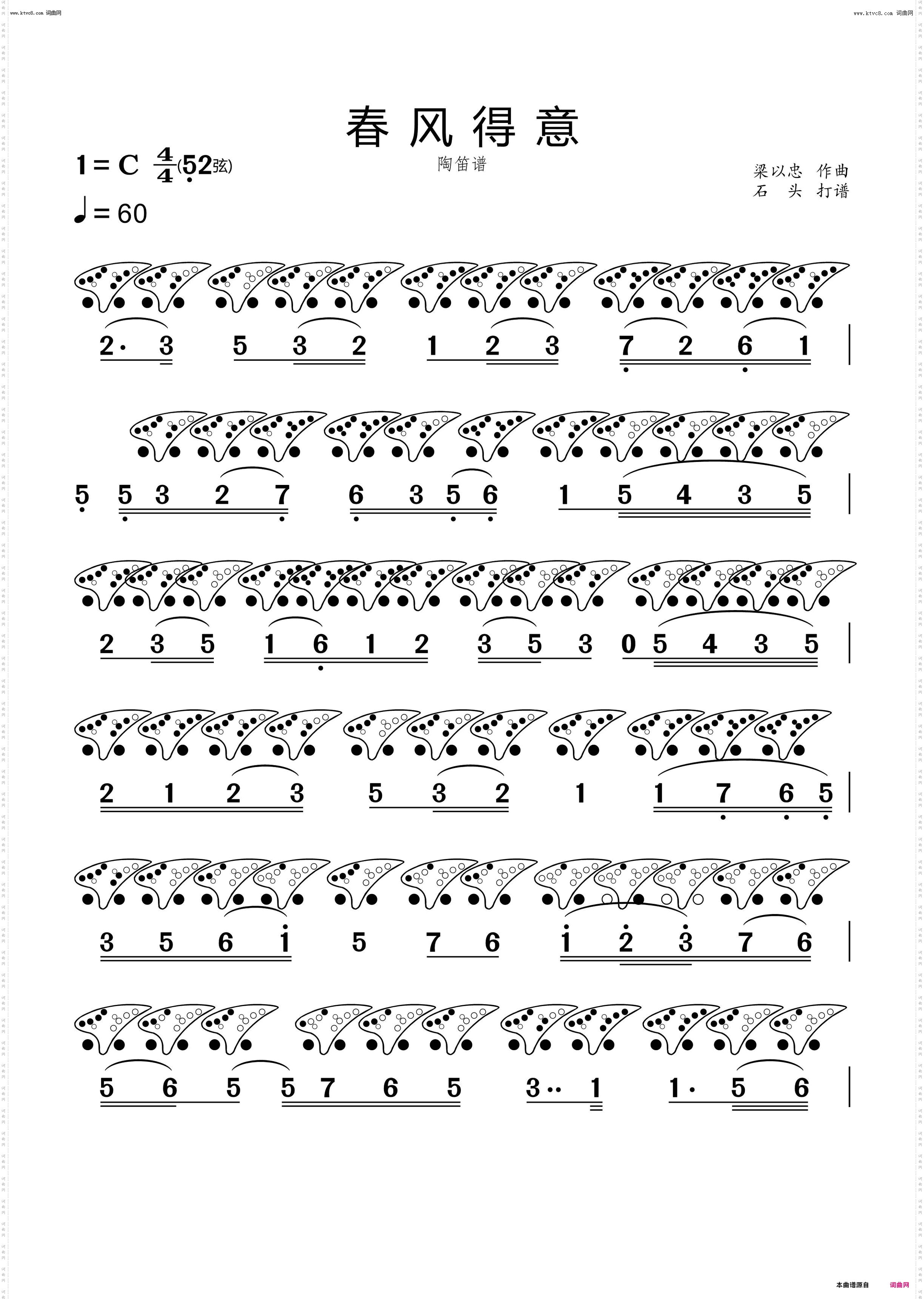 春风得意陶笛谱合奏_广东音乐