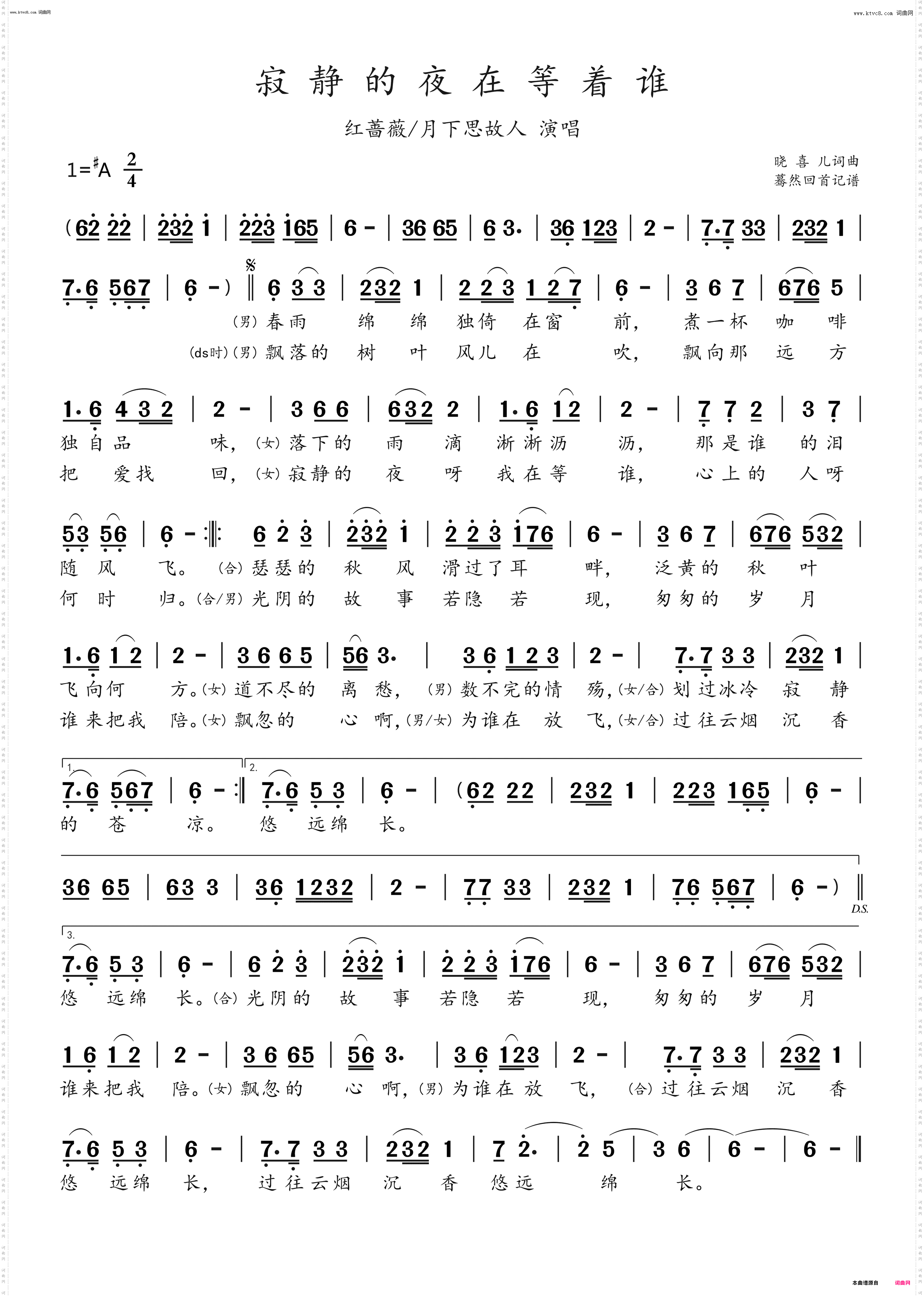 寂静的夜在等着谁_红蔷薇/月下思故人演唱
