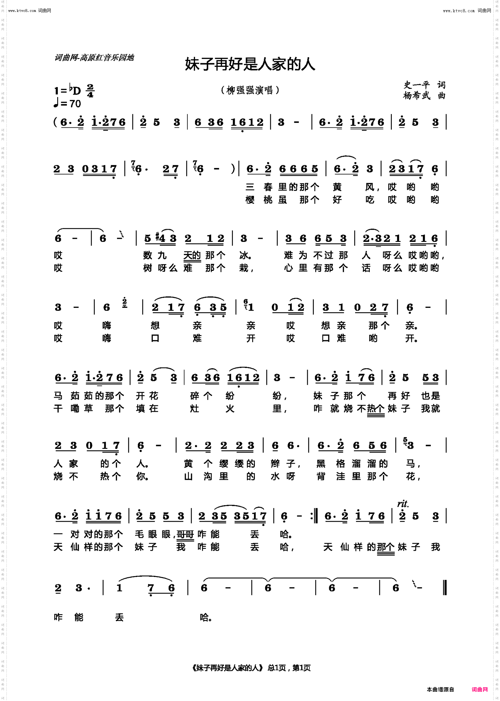 妹子再好是人家的人