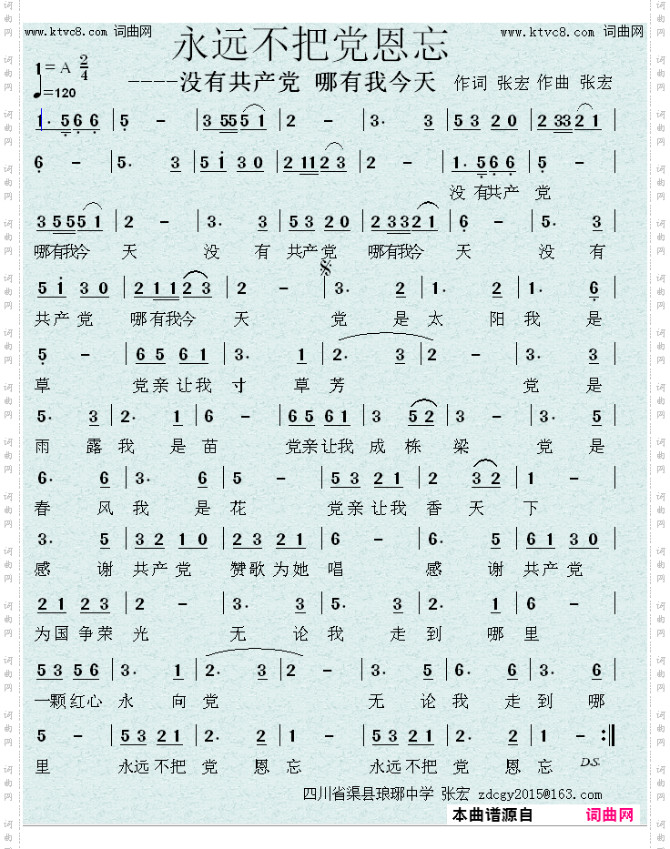 永远不把党恩忘