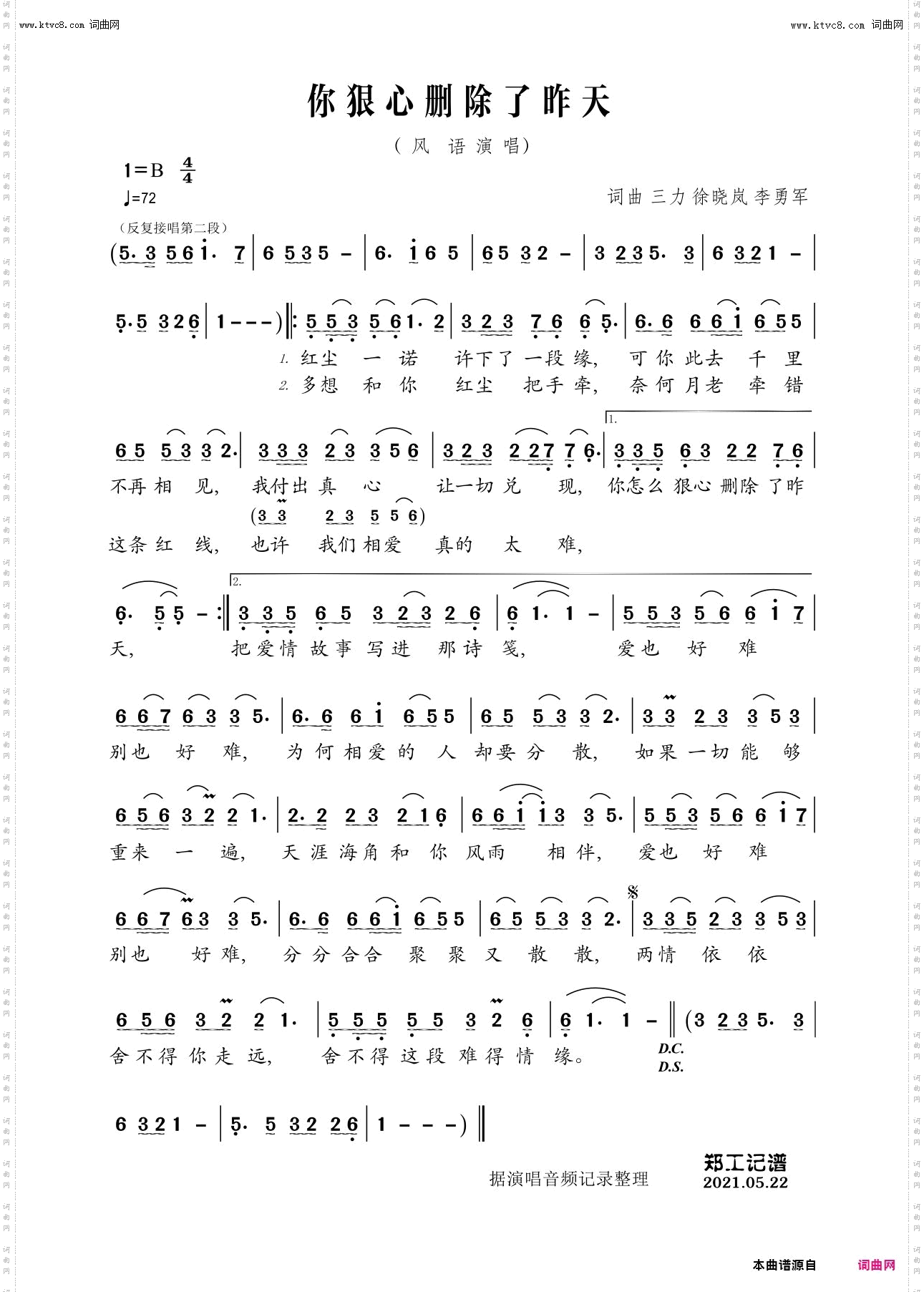 你狠心删除了昨天