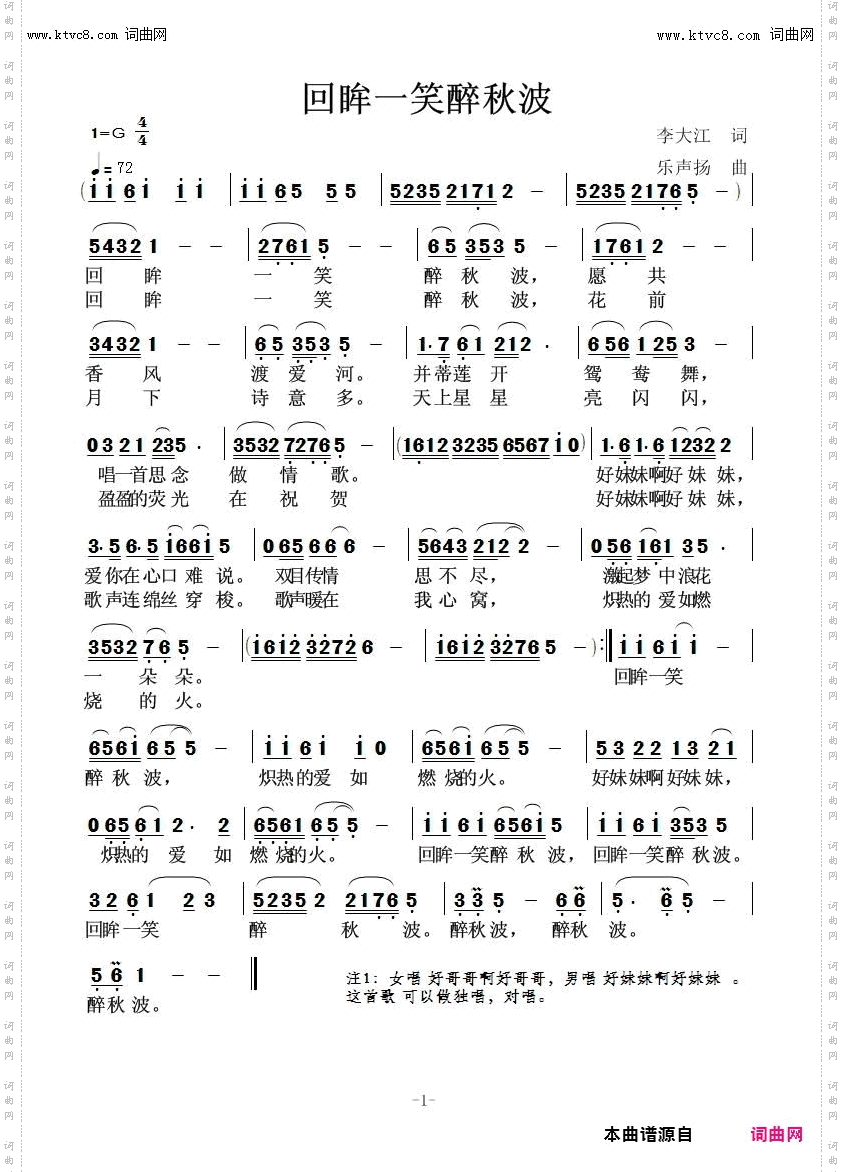 回眸一笑醉秋波_献给情人节