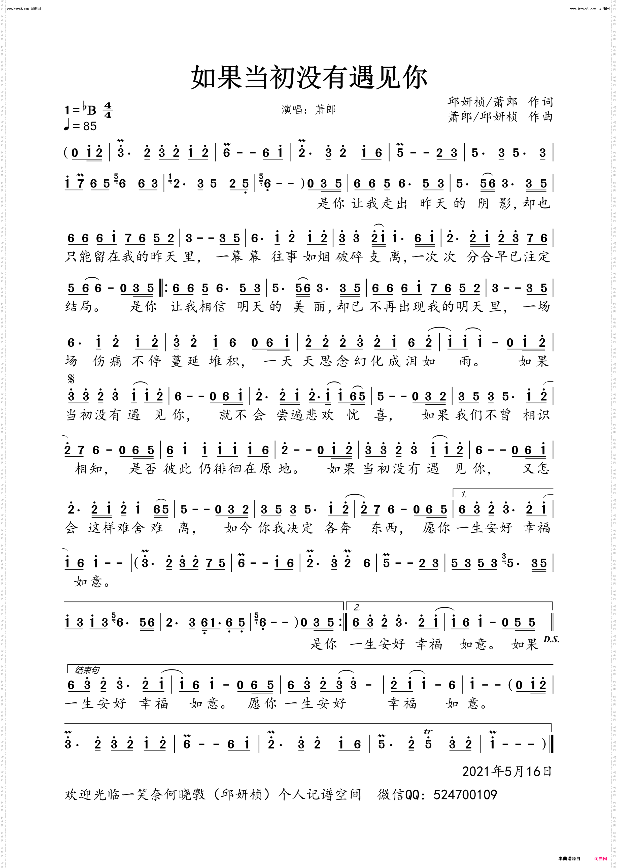 如果当初没有遇见你_男版