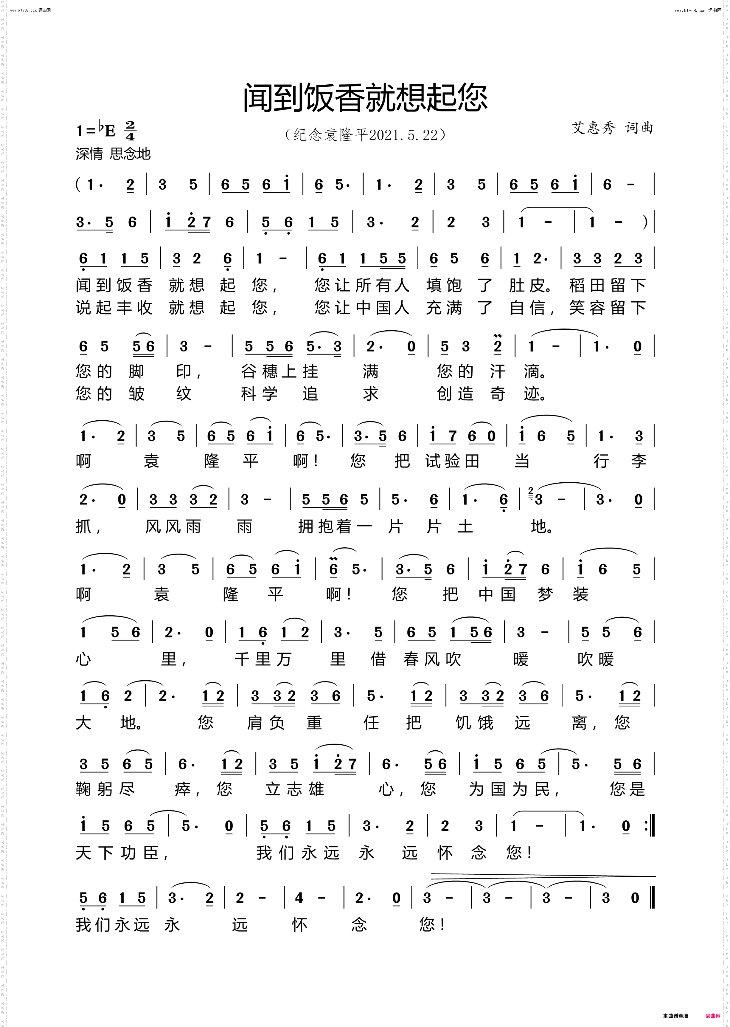 闻到饭香就想起你_纪念袁隆平