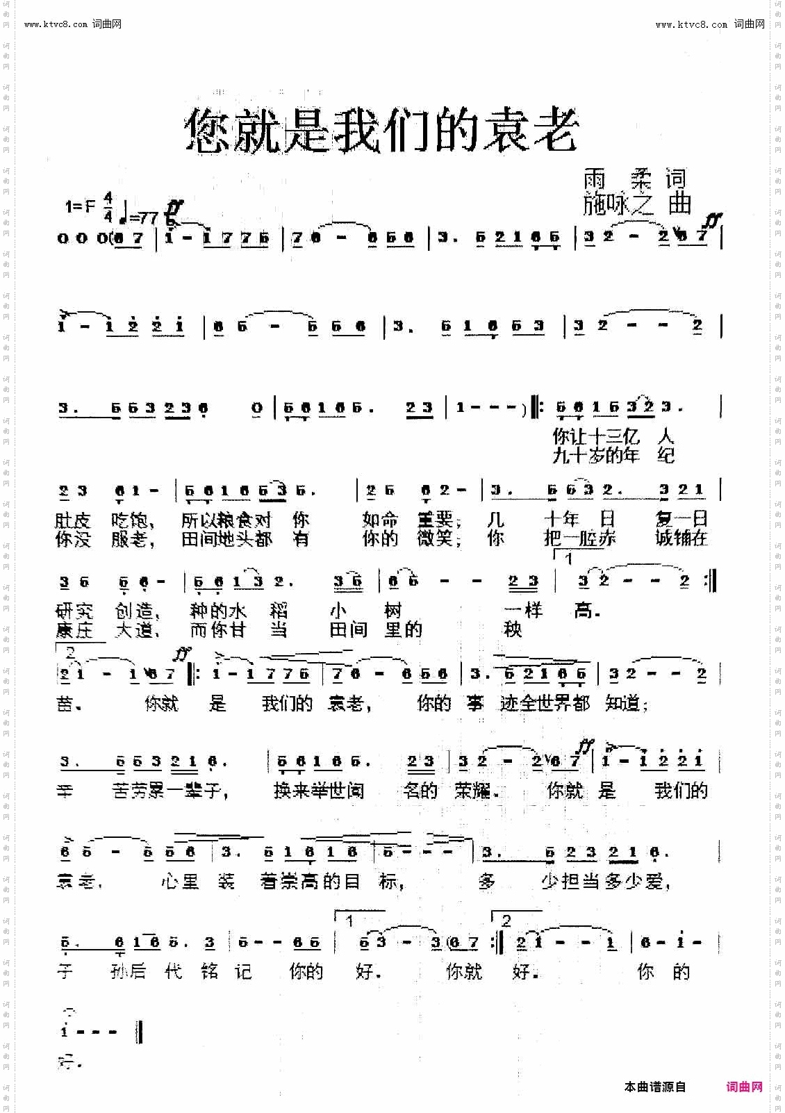 您就是我们的袁老