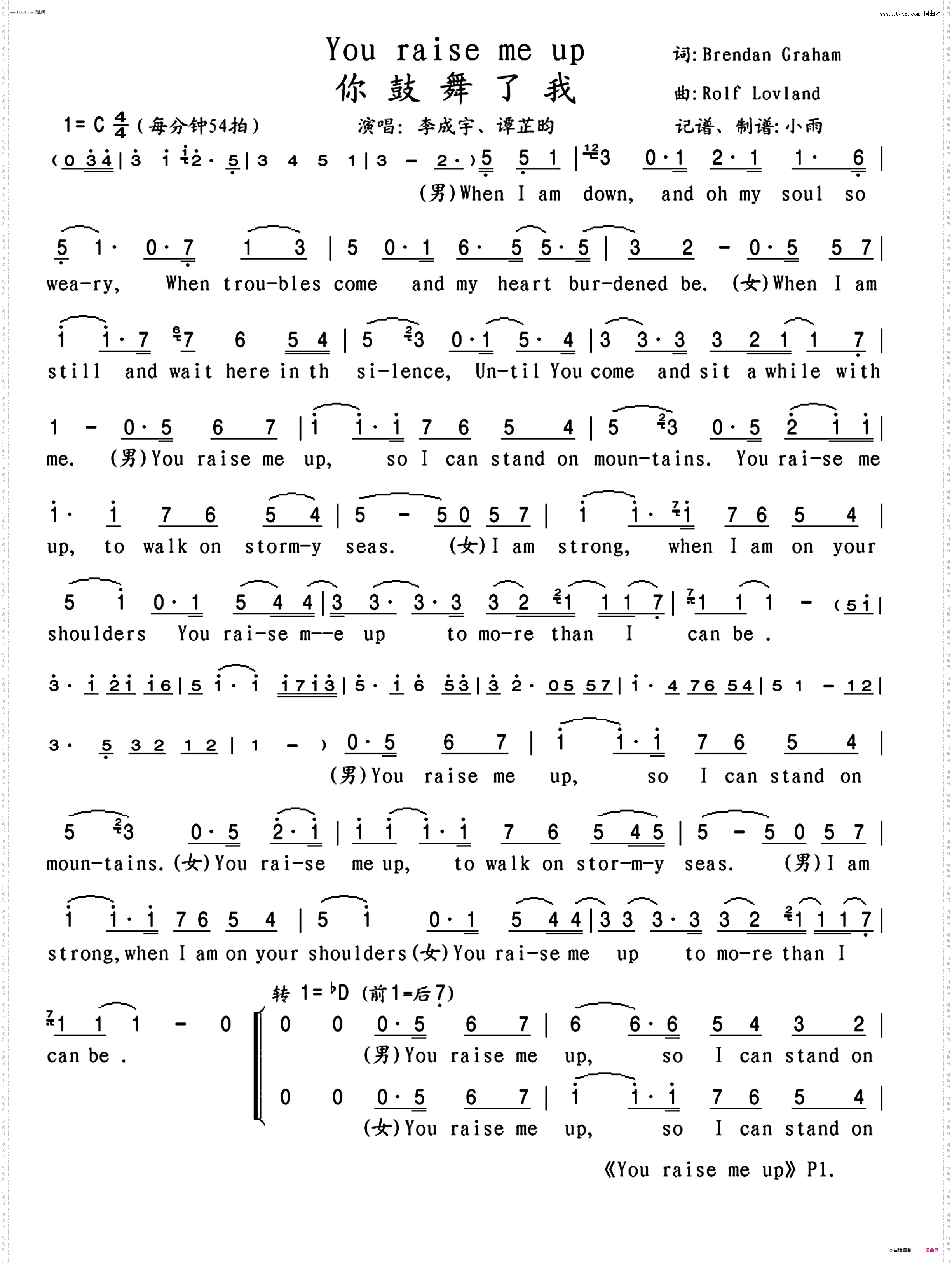 you raise me up_李成宇、谭芷昀童声对唱