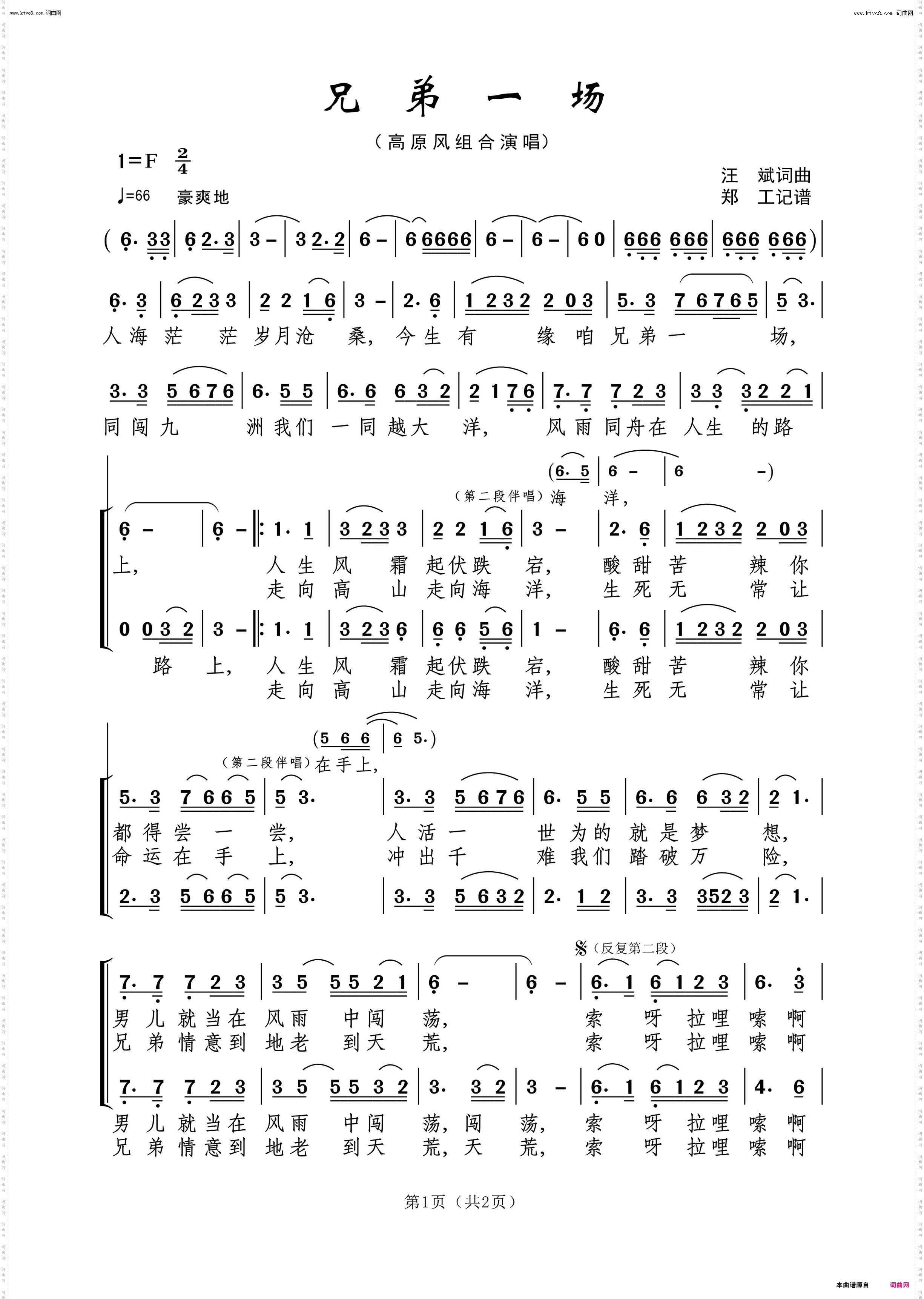 兄弟一场_高原风组合版