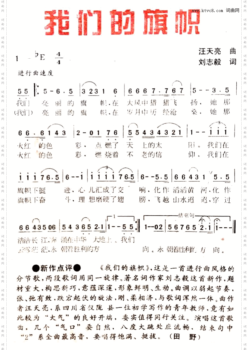 我们的旗帜报刊版