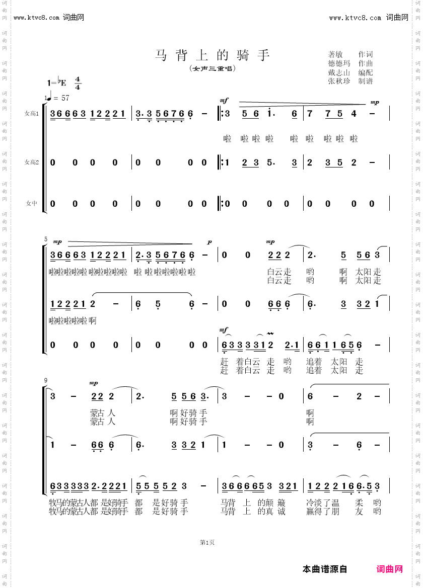 马背上的骑手_女声小合唱