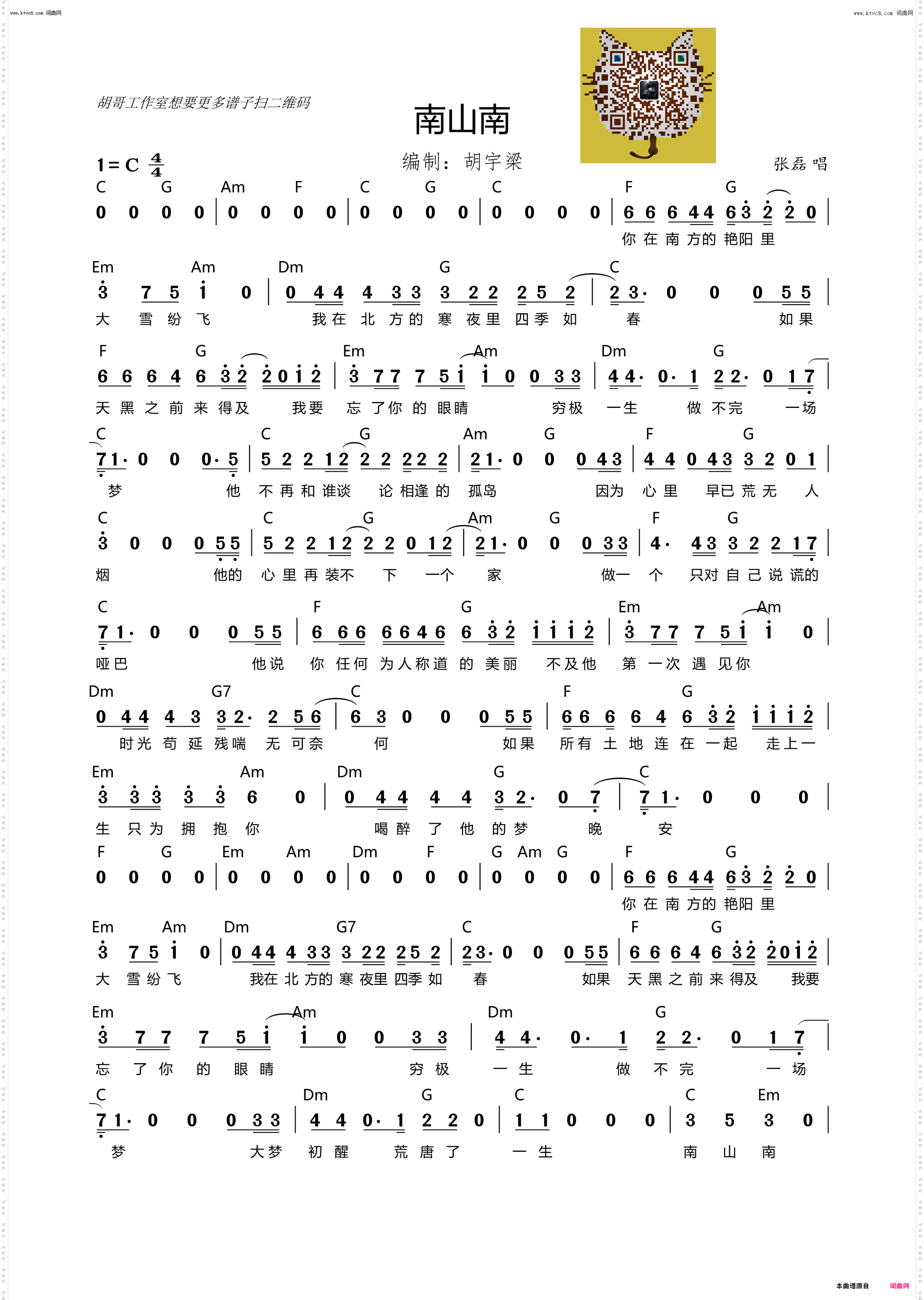 南山南_吉他谱