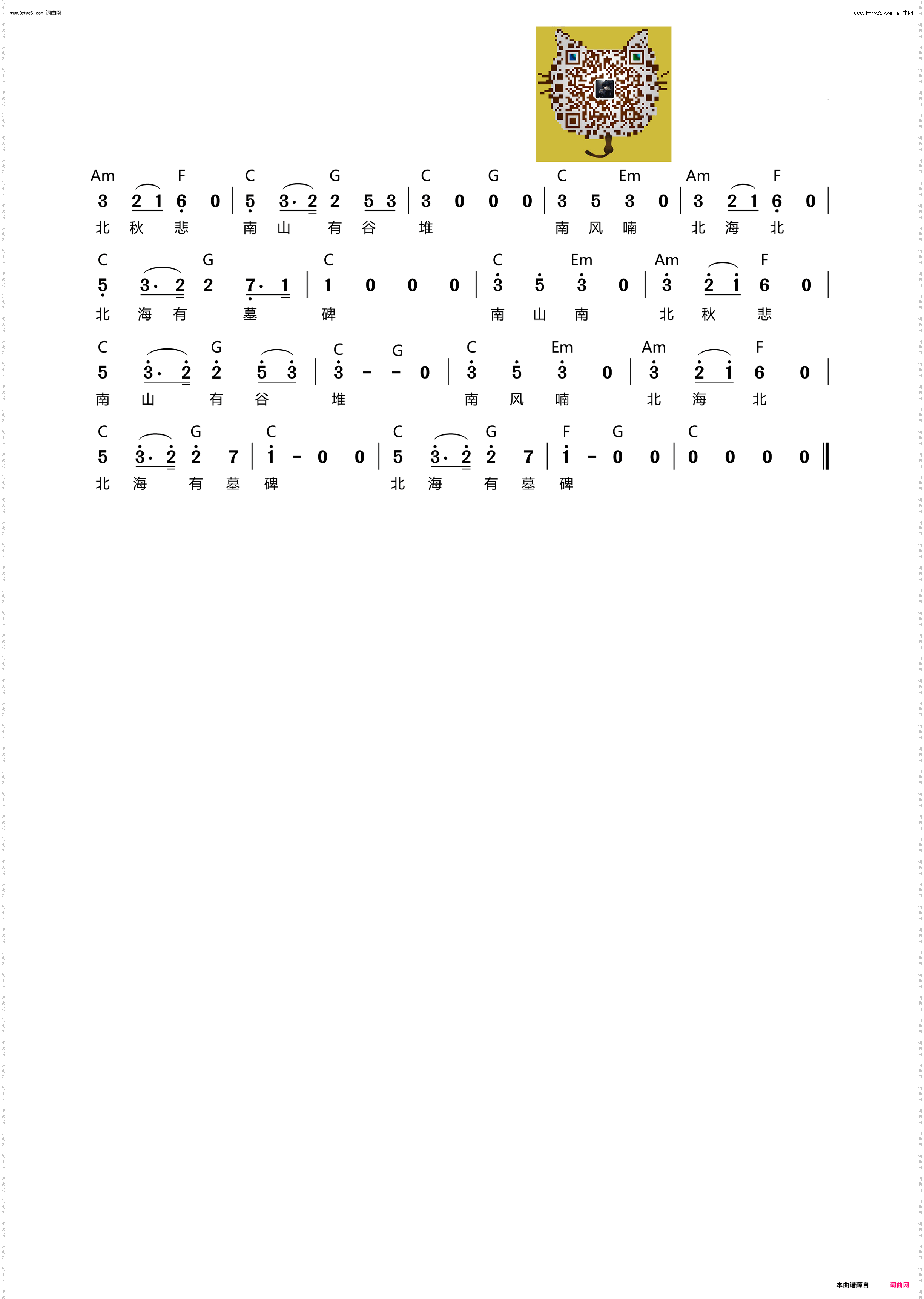 南山南_吉他谱