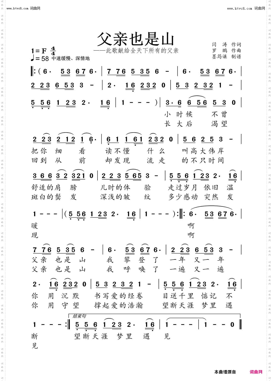 父亲也是山