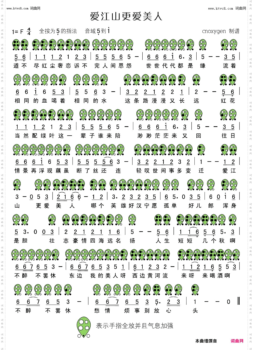 陶笛曲谱002爱江山更爱美人_陶笛曲谱