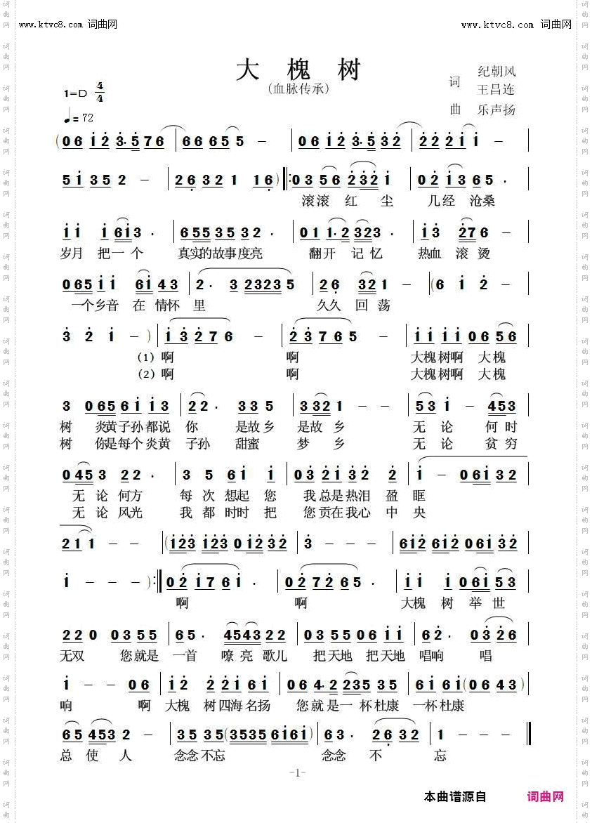 大槐树_血脉传承