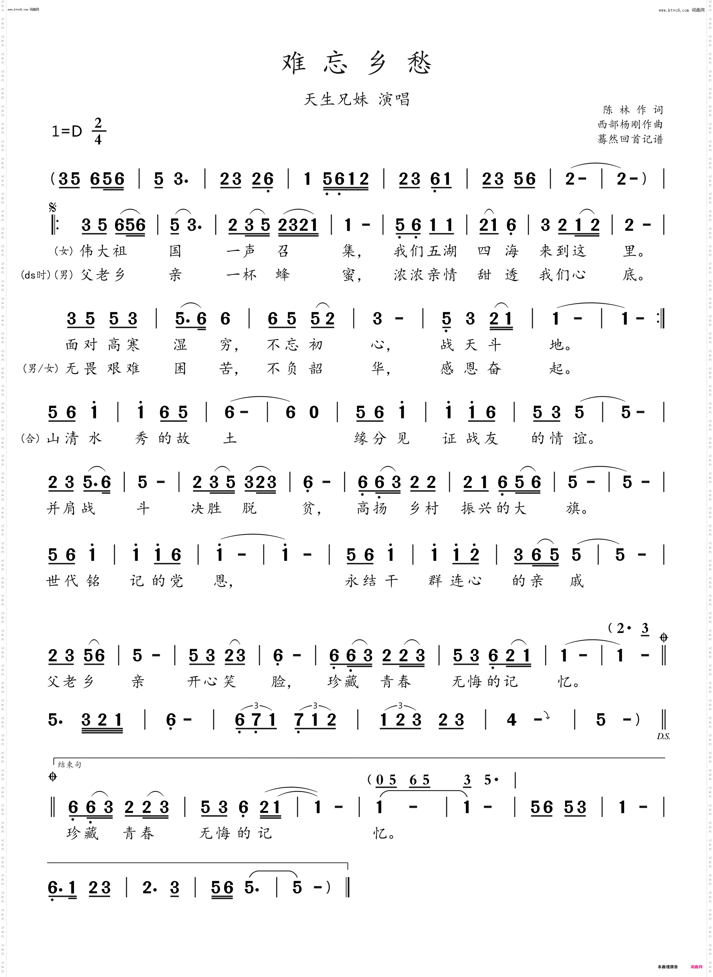 难忘乡愁_天生兄妹演唱