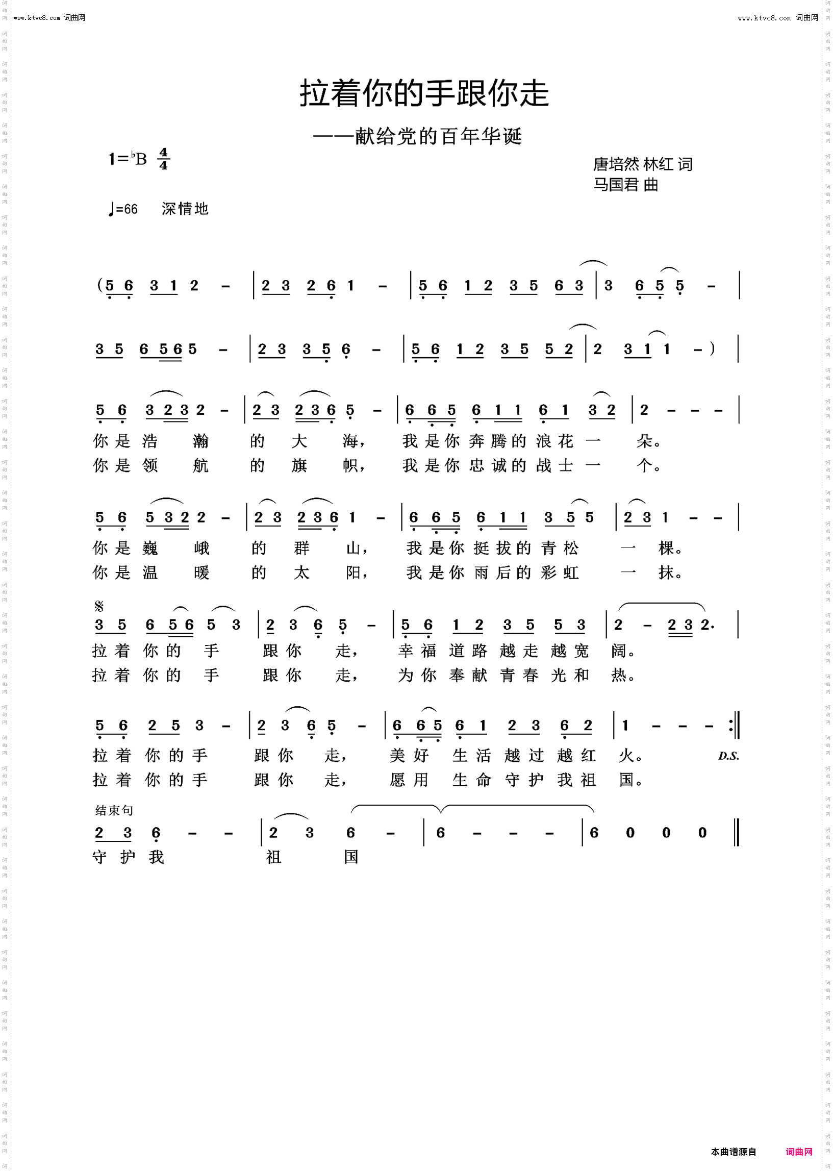 拉着你的手跟你走_献礼中国共产党建党100周年歌曲