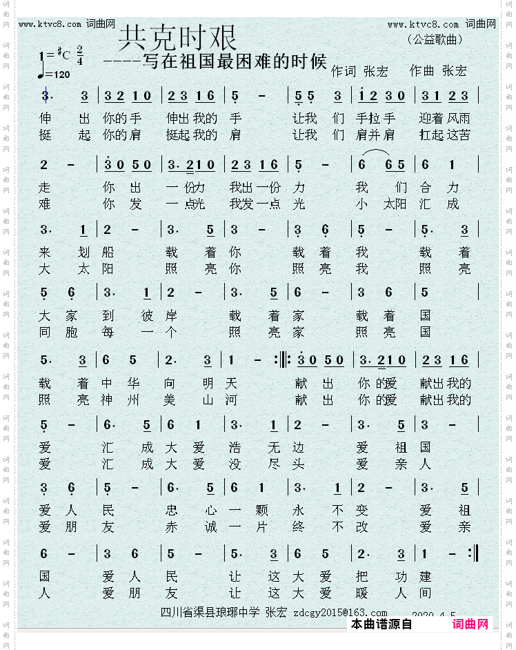 共克时艰_写在祖国最困难的时候