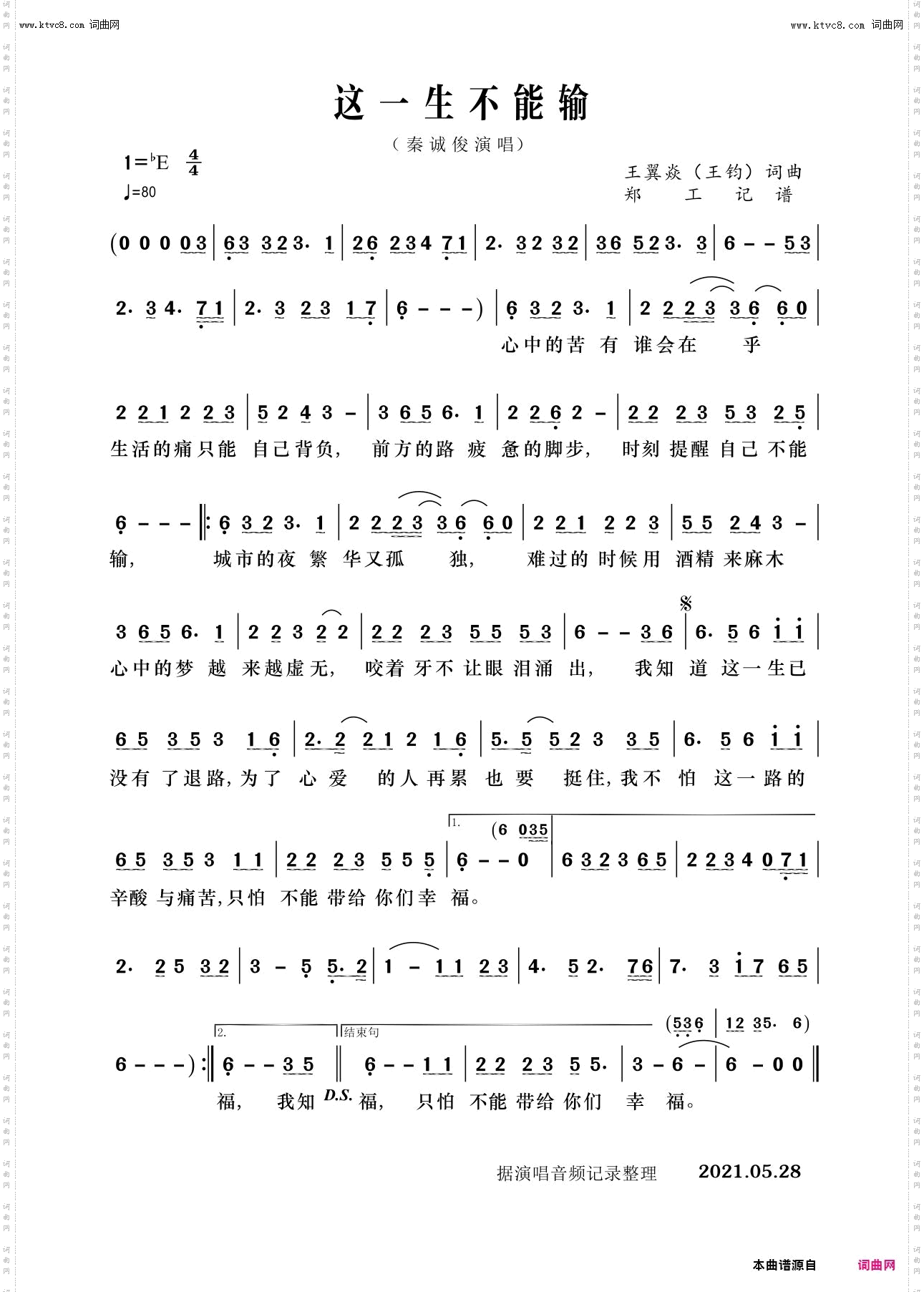 这一生不能输