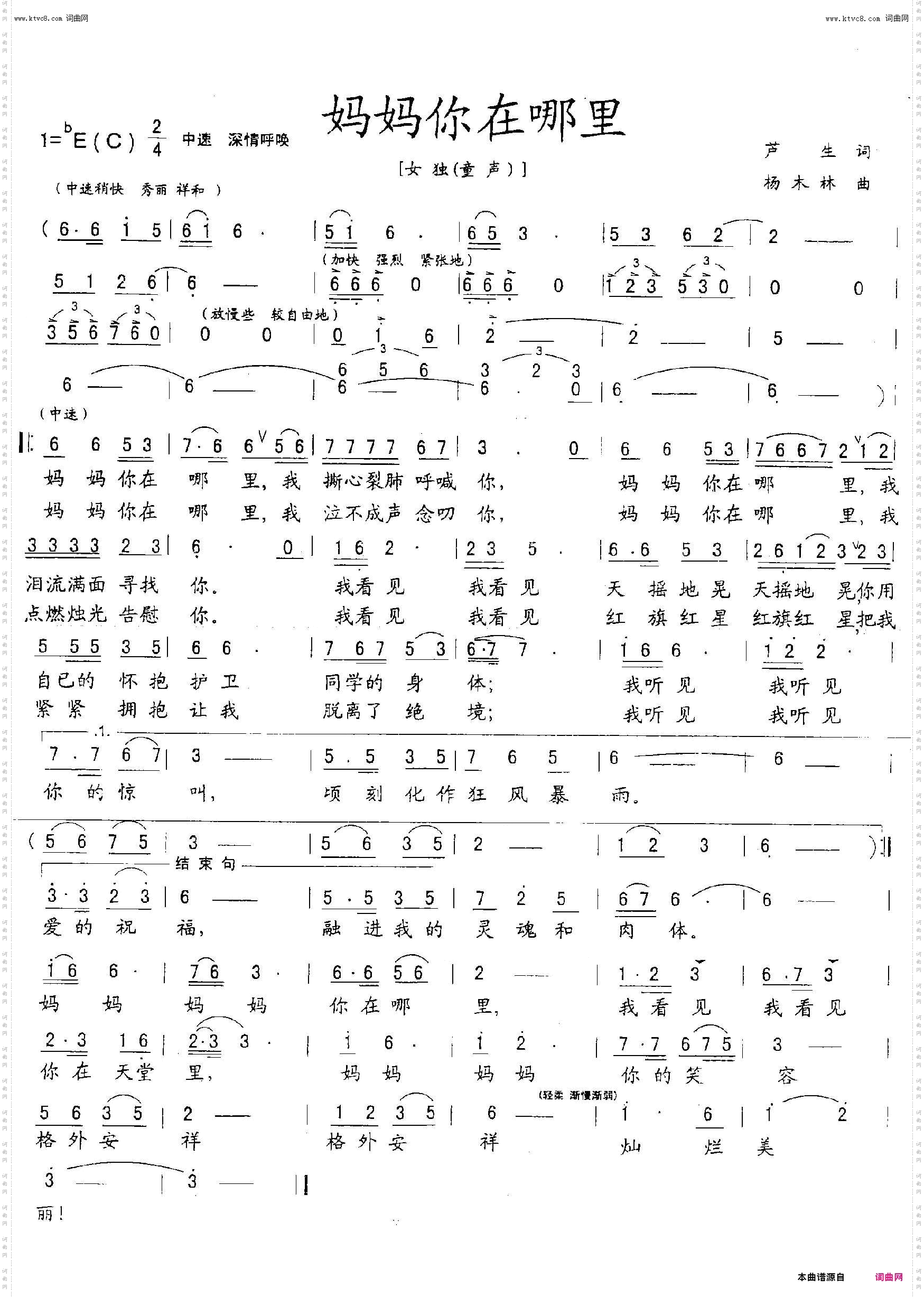 妈妈你在哪里_为汶川地震而作