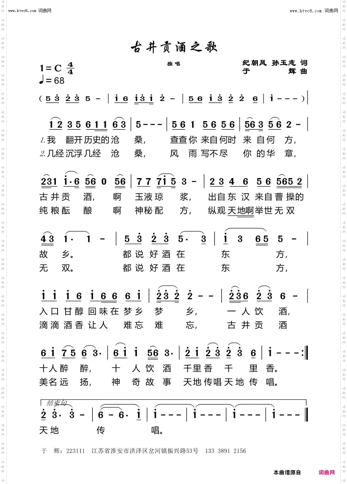 古井贡酒之歌_中华美